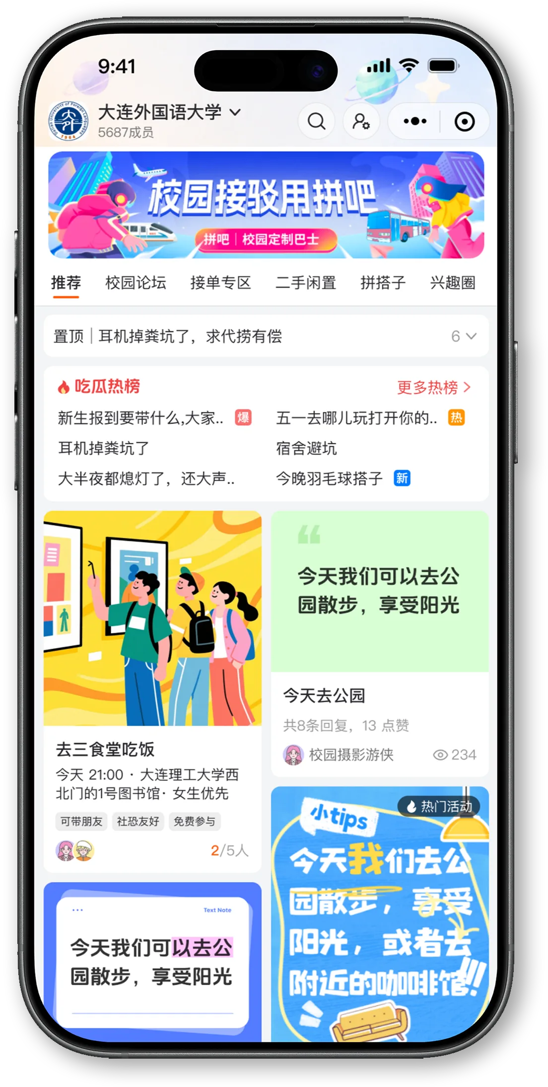 广场搜索入口