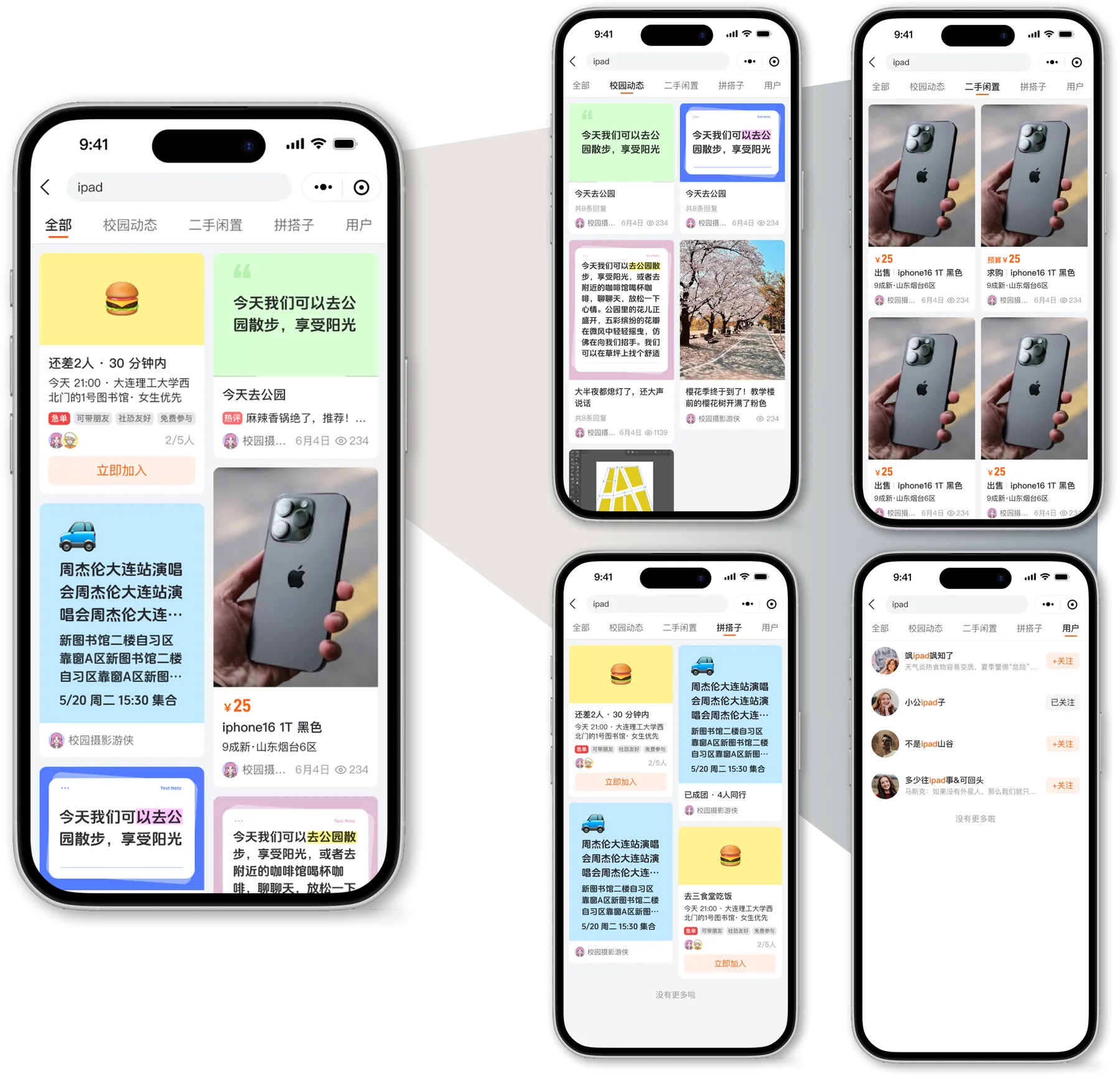 拼吧统一搜索分类结果页总览