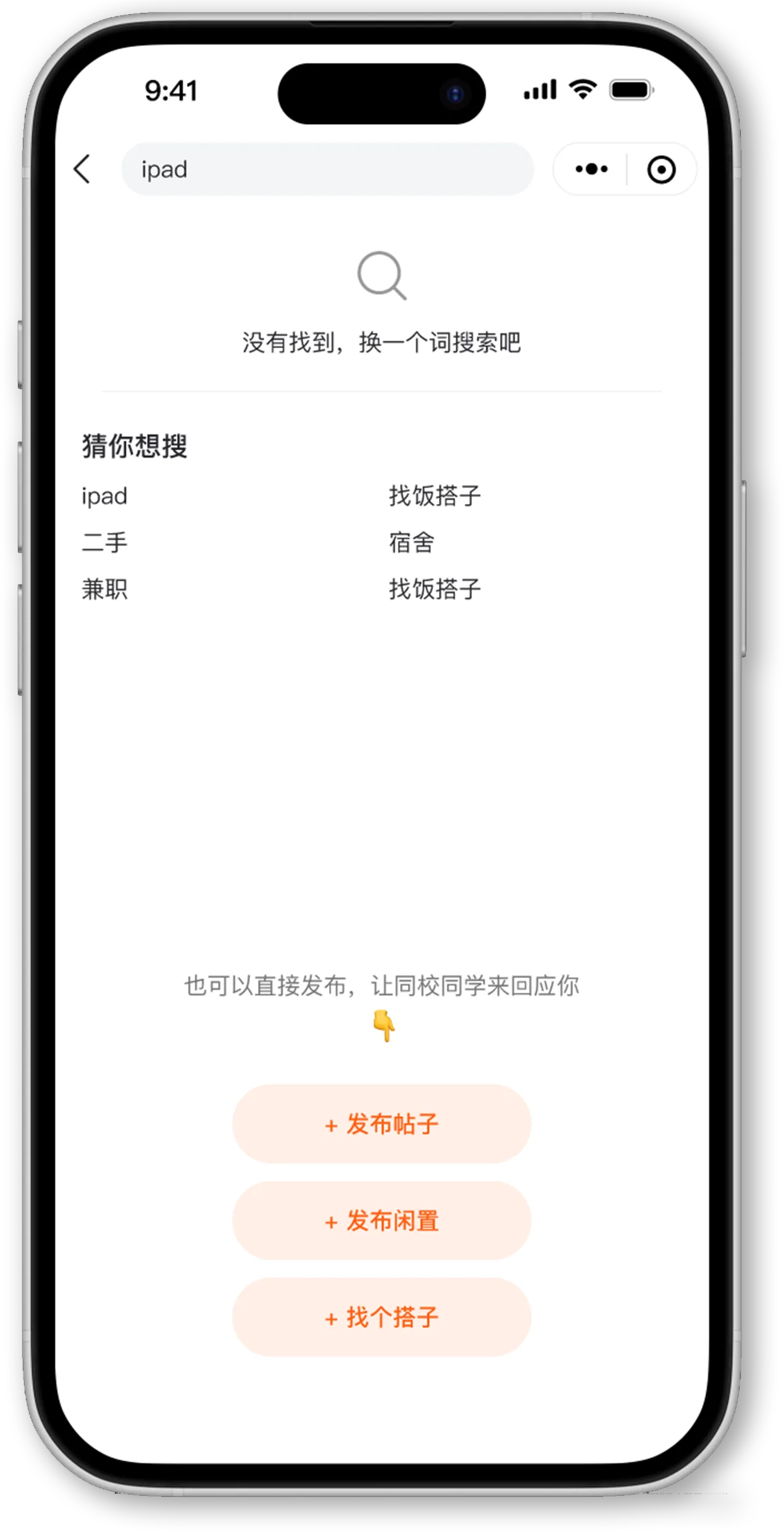 搜索无结果状态