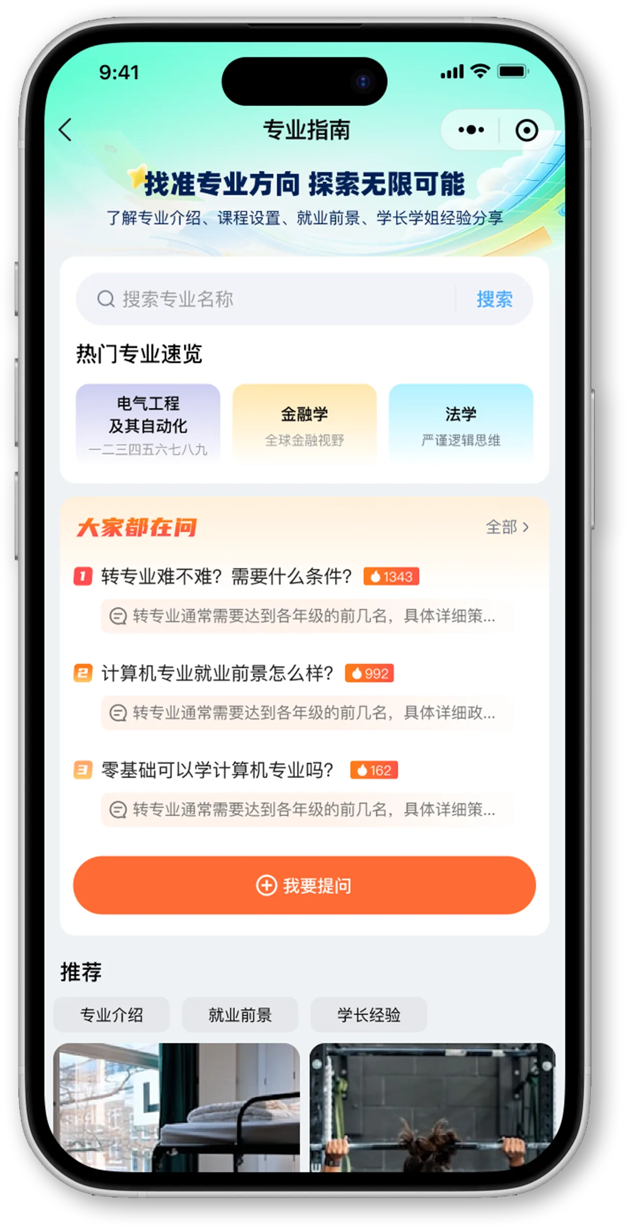 专业指南搜索与内容界面