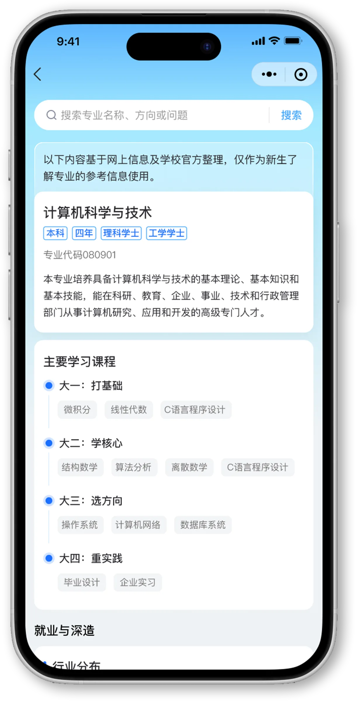 专业详情基础信息界面
