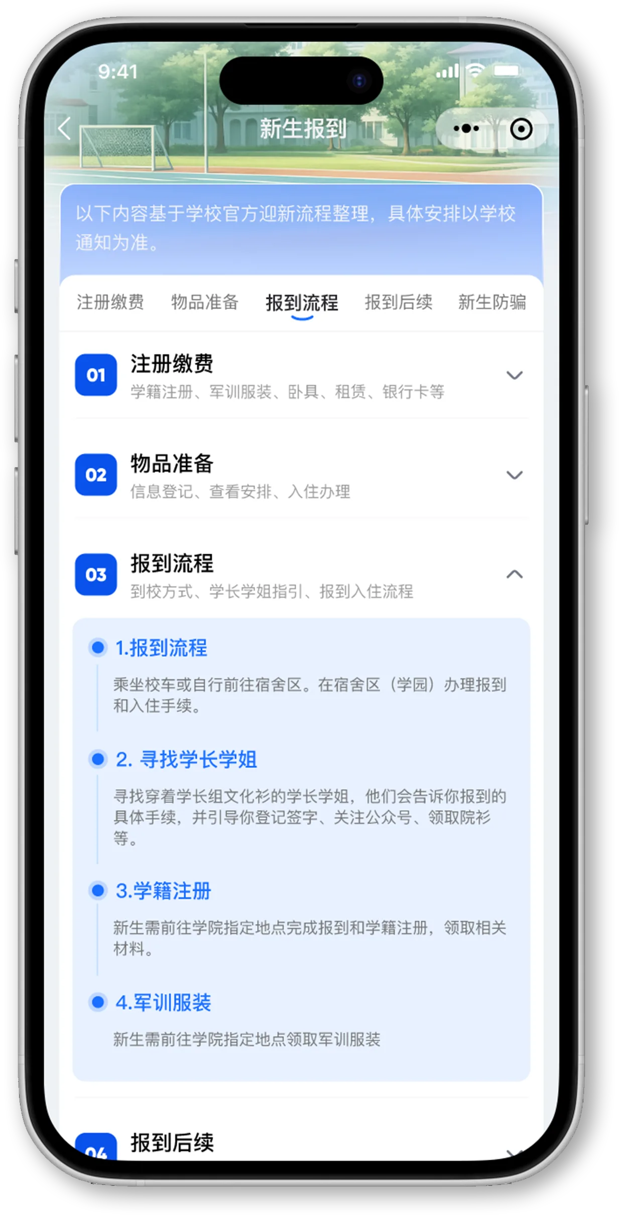 新生报到内容界面
