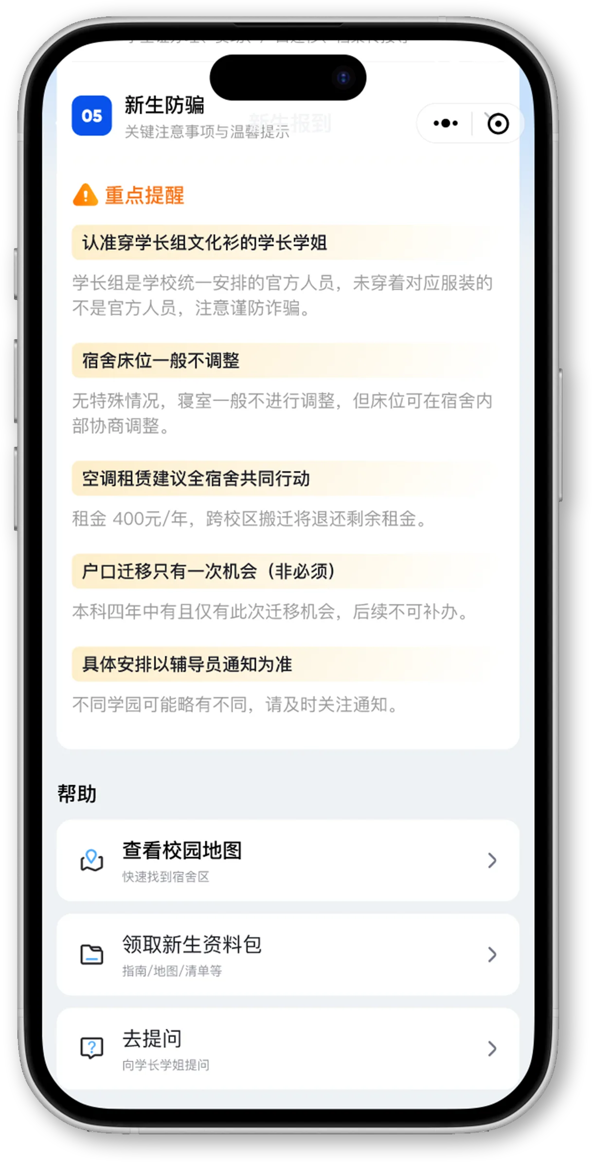 新生报到章节详情界面