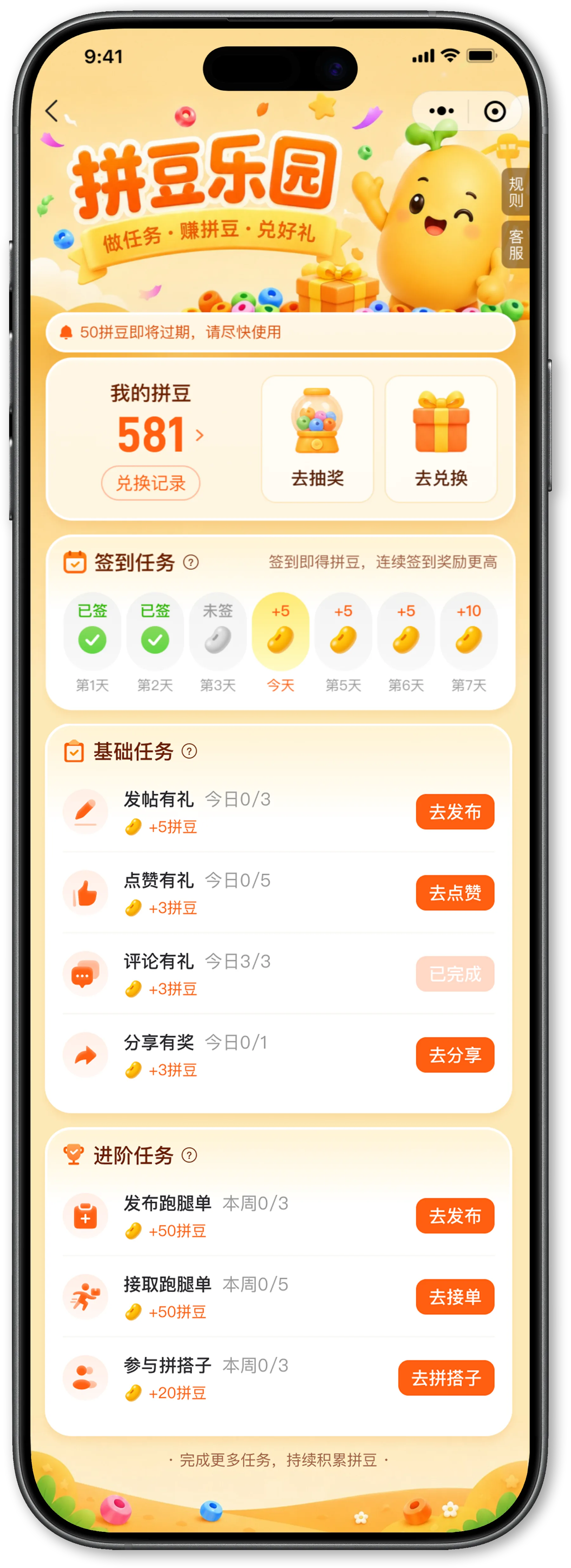 拼吧拼豆乐园任务、抽奖与兑换入口