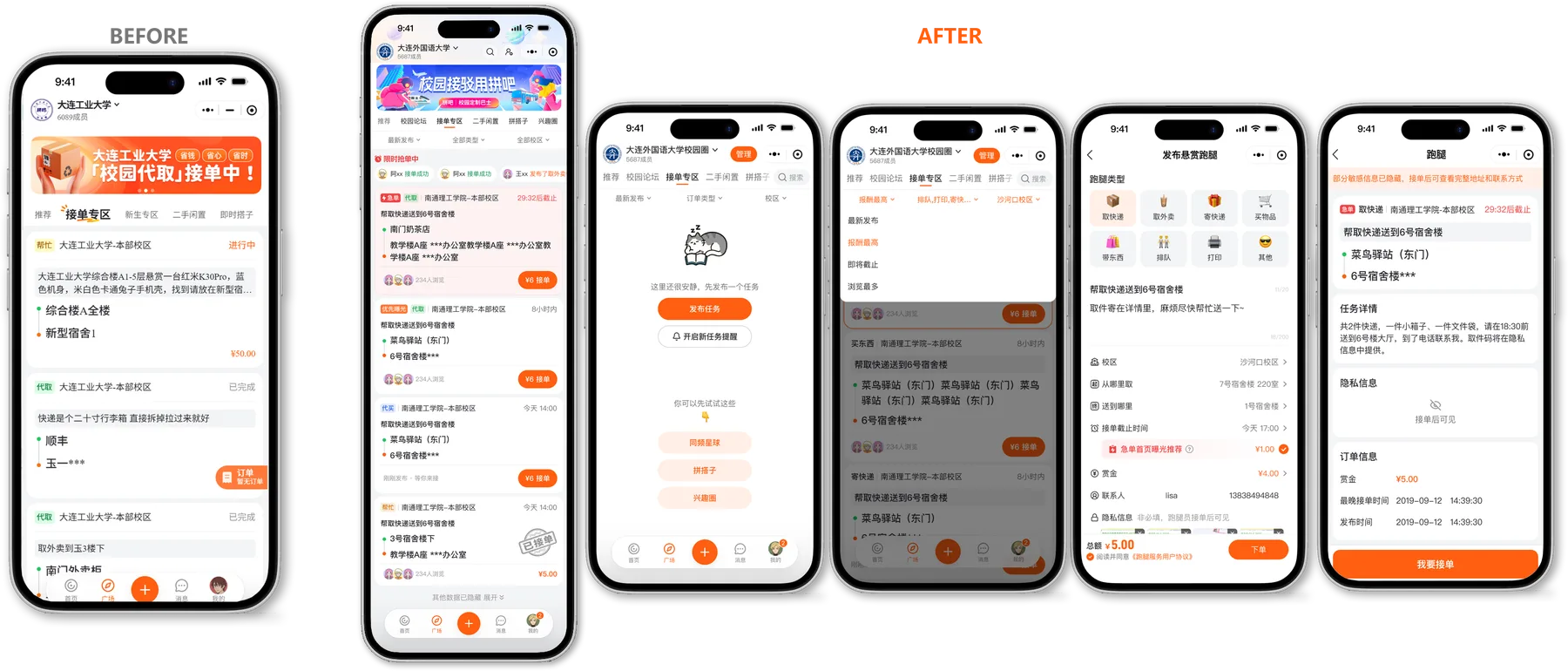 拼吧接单专区优化前后对比