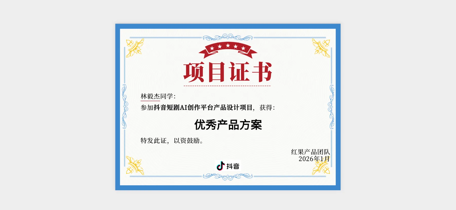 短剧剧本 AI 创作平台优秀作品证明
