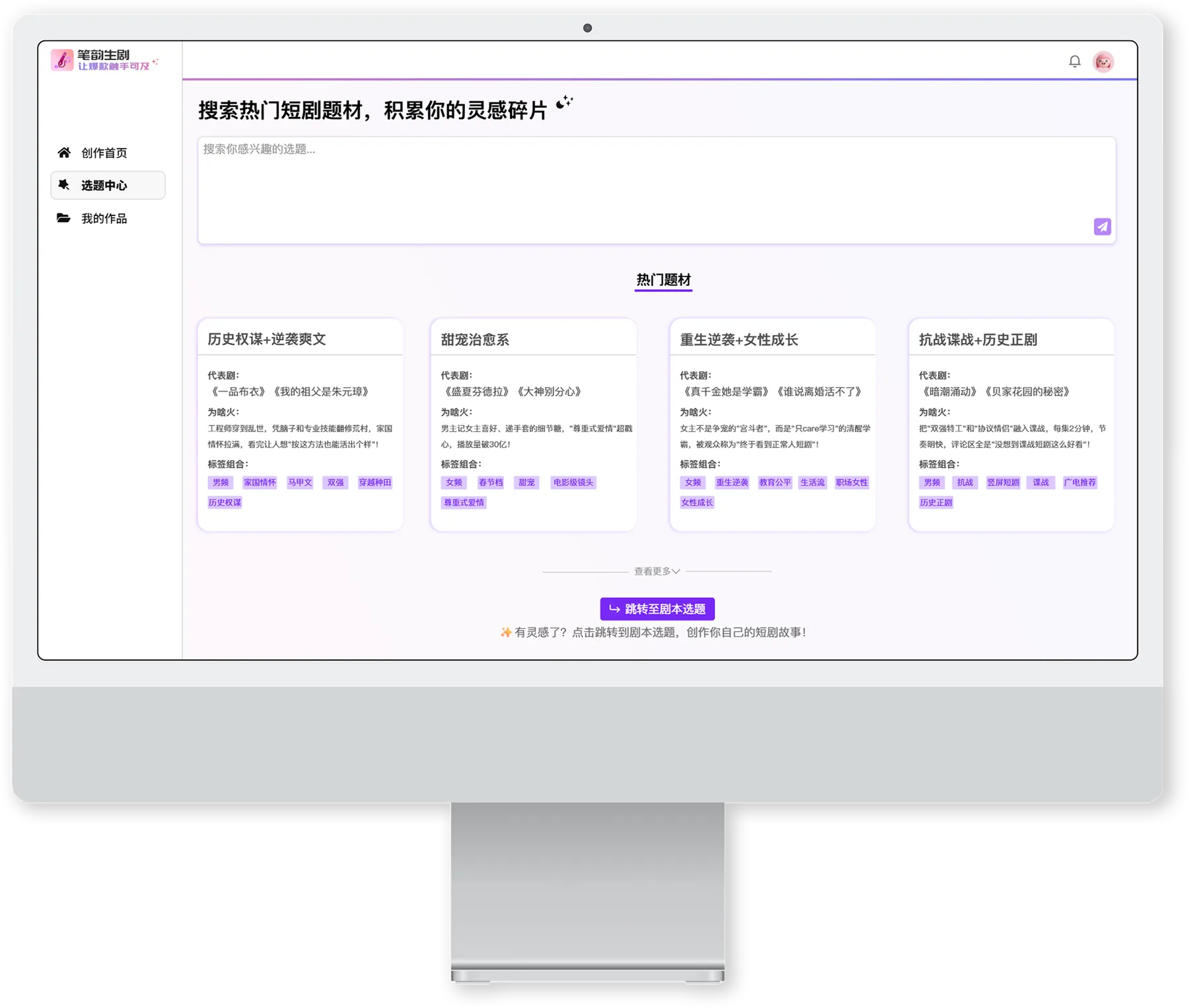 短剧热门选题中心界面