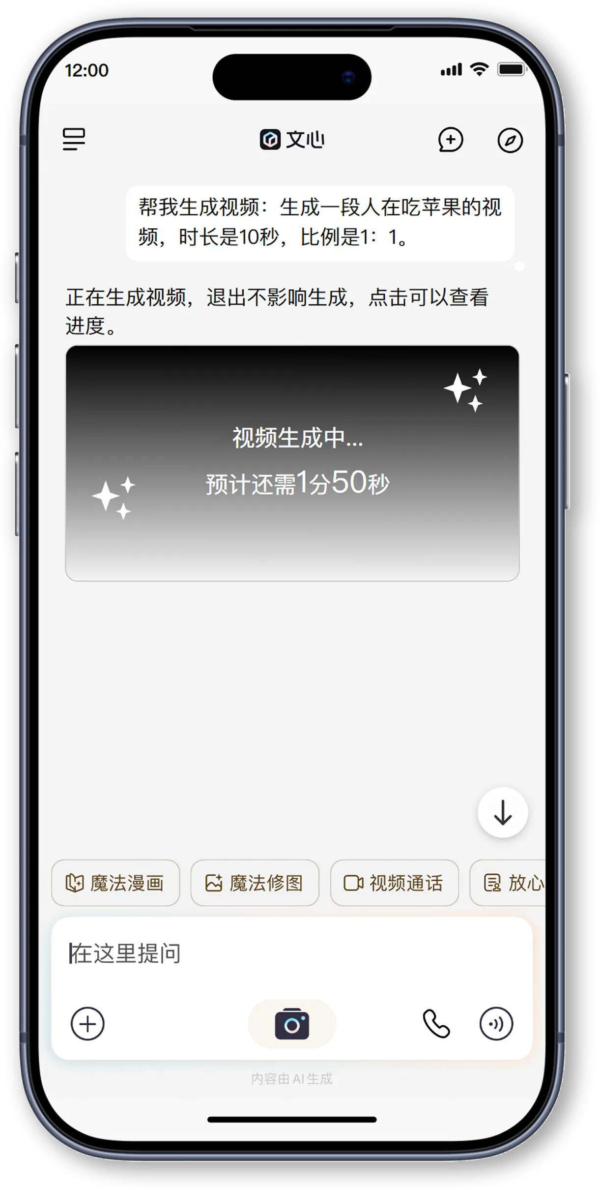 对话内生成视频