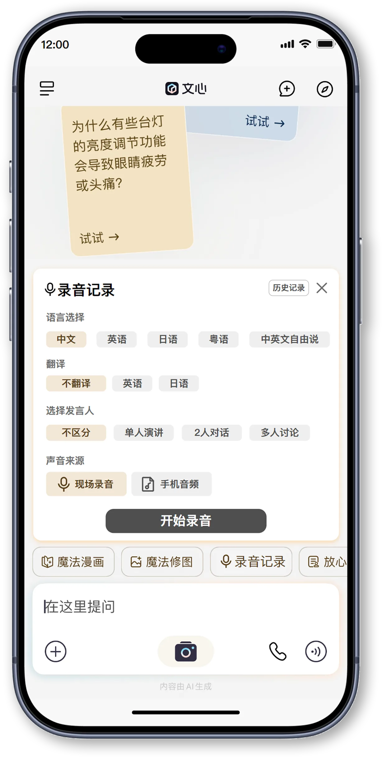 录音功能初始界面