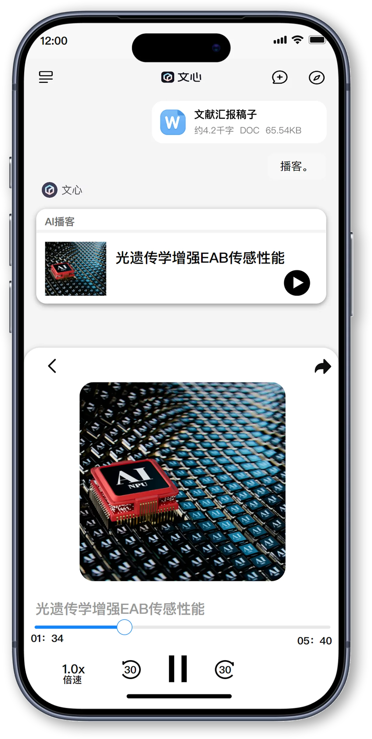 悦读助手播客界面