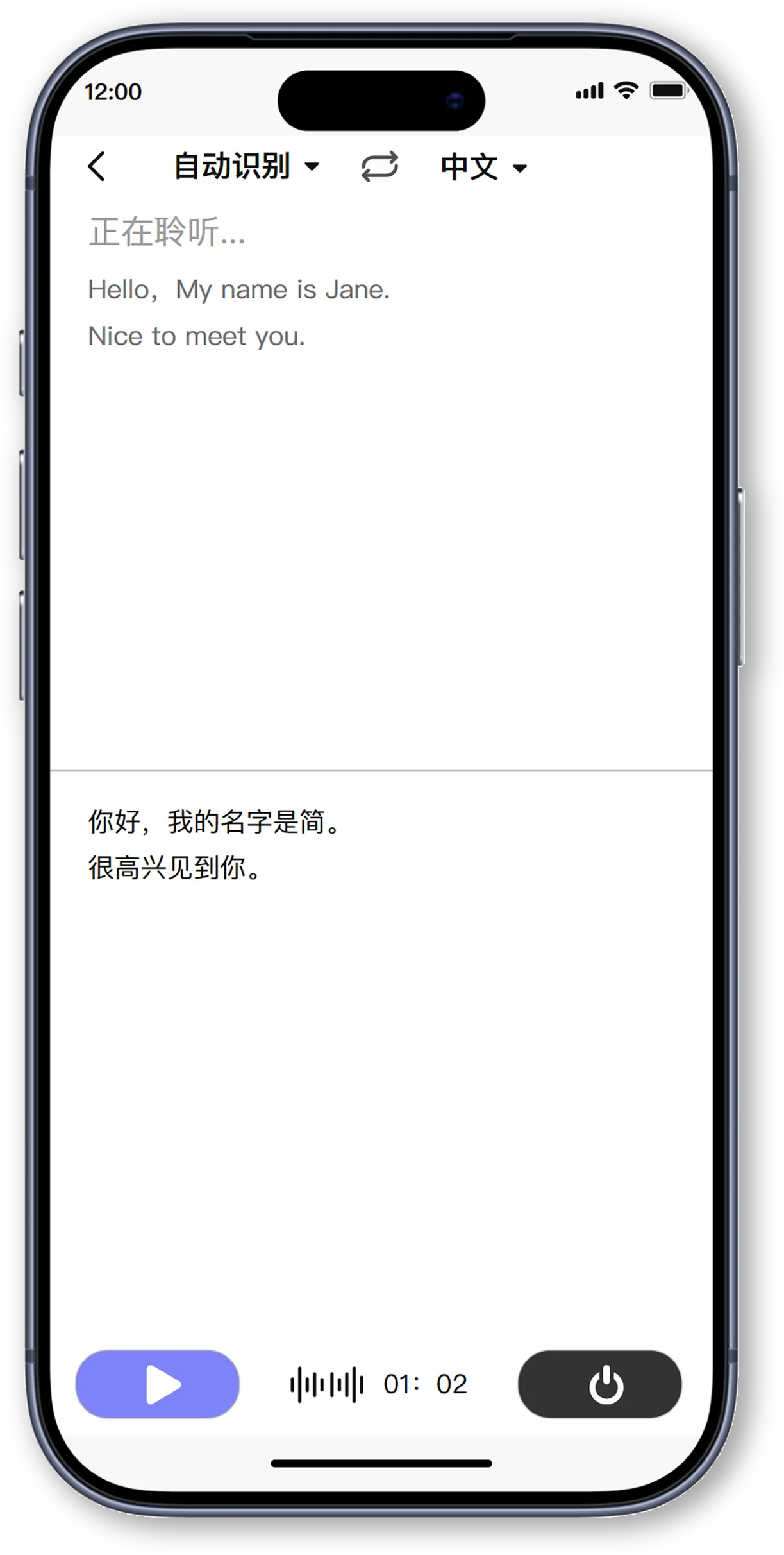 同传翻译界面