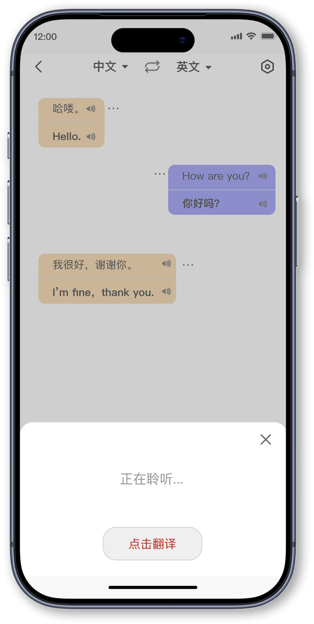 双向对话翻译