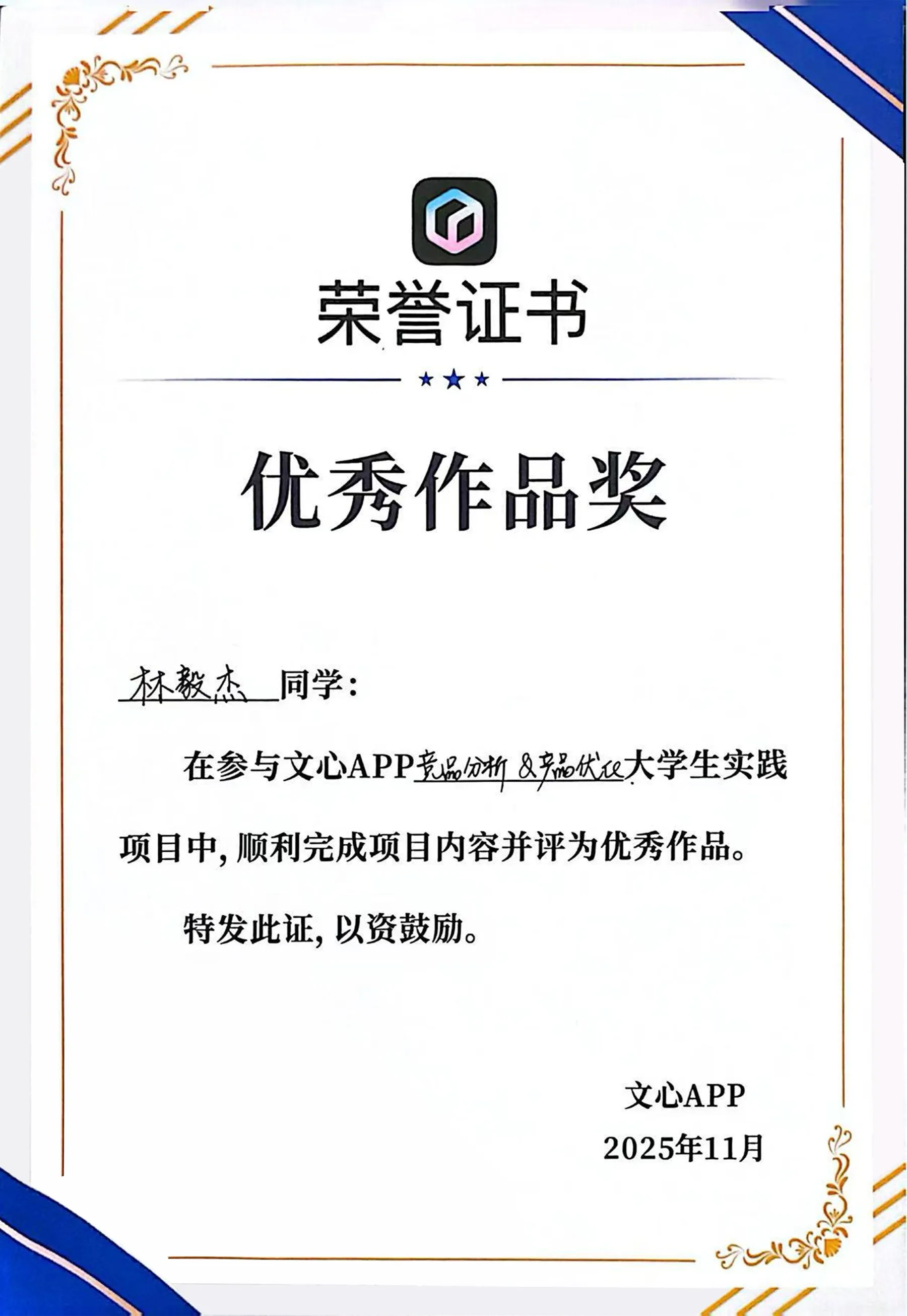 文心APP AI 产品体验与优化优秀作品证明