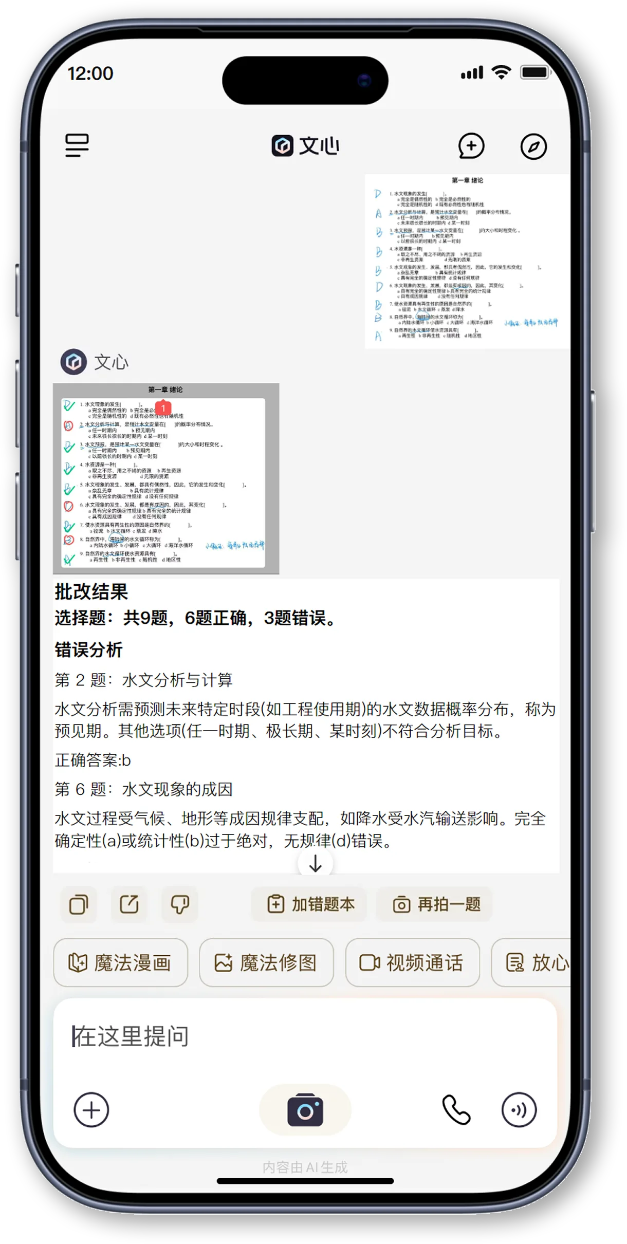 解题老师作业批改