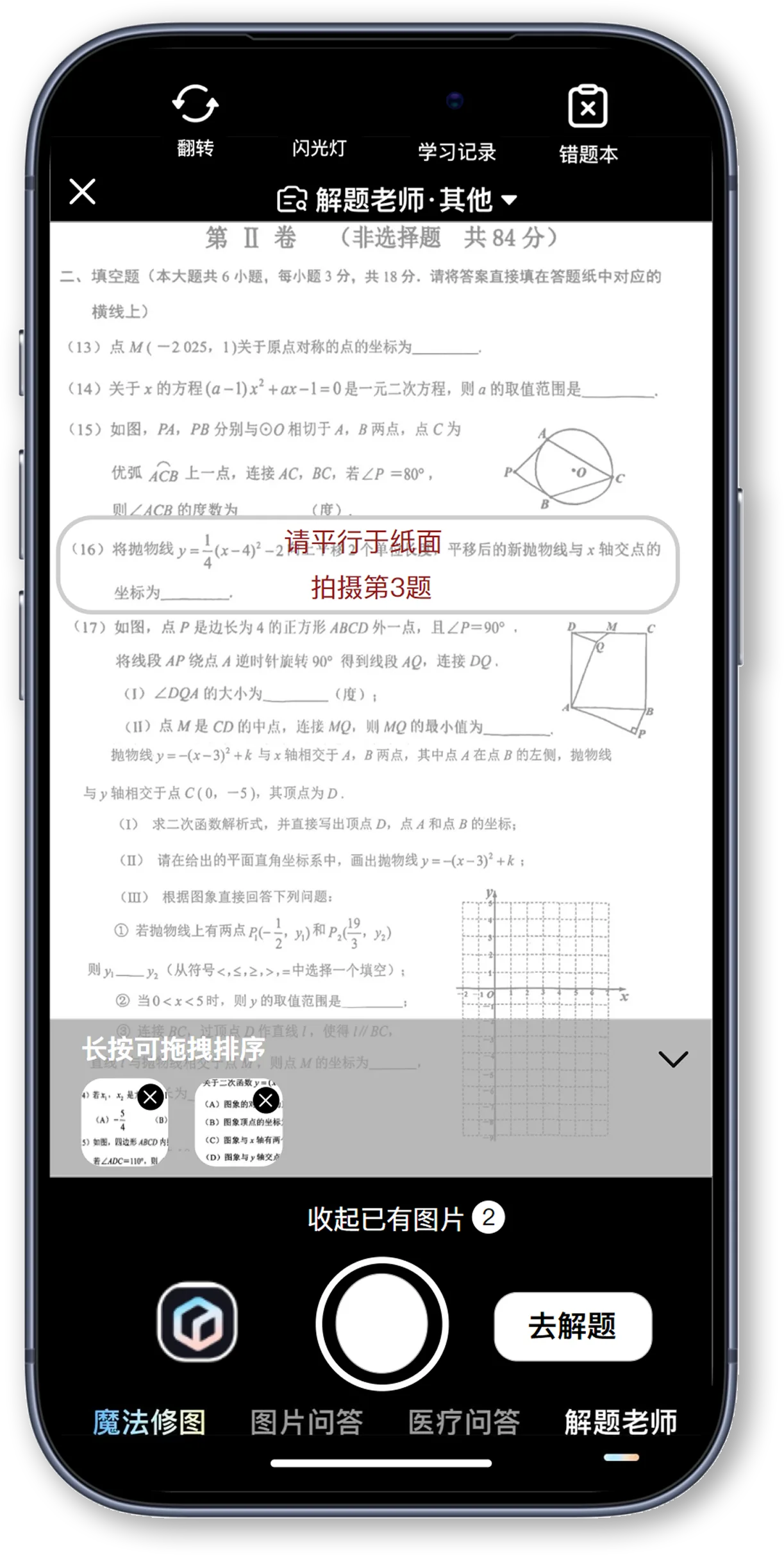 解题老师跨页拍题
