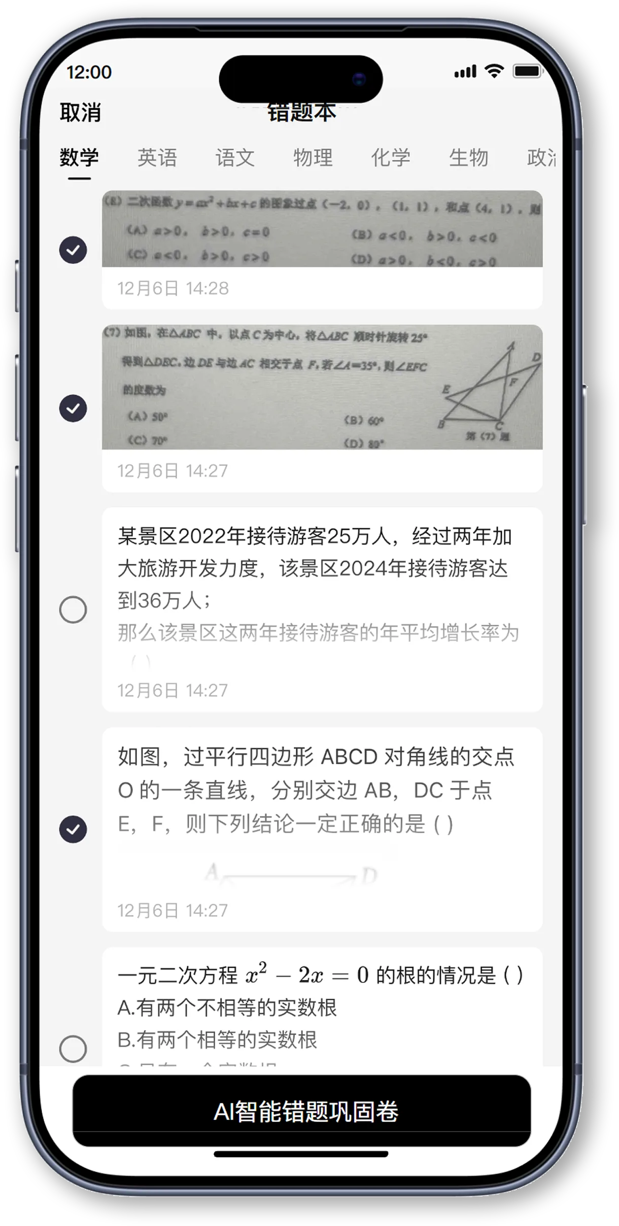 解题老师错题本