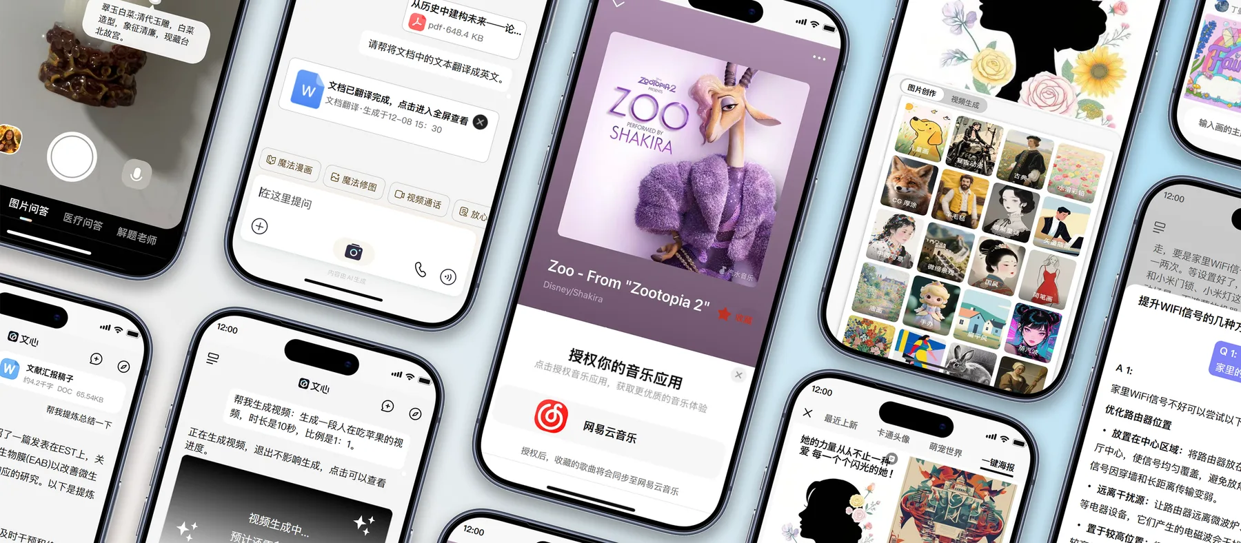 文心APP AI 产品体验与优化项目界面组合图