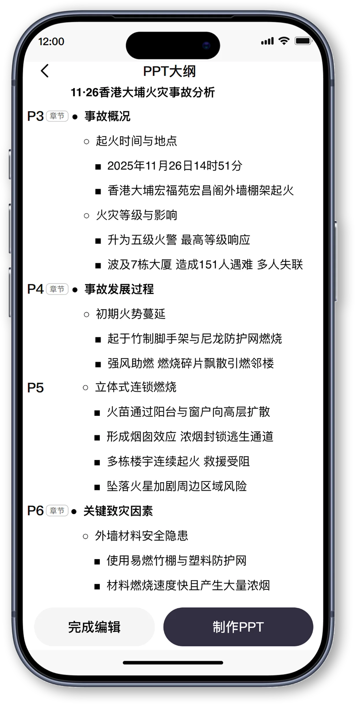 AI PPT 大纲编辑