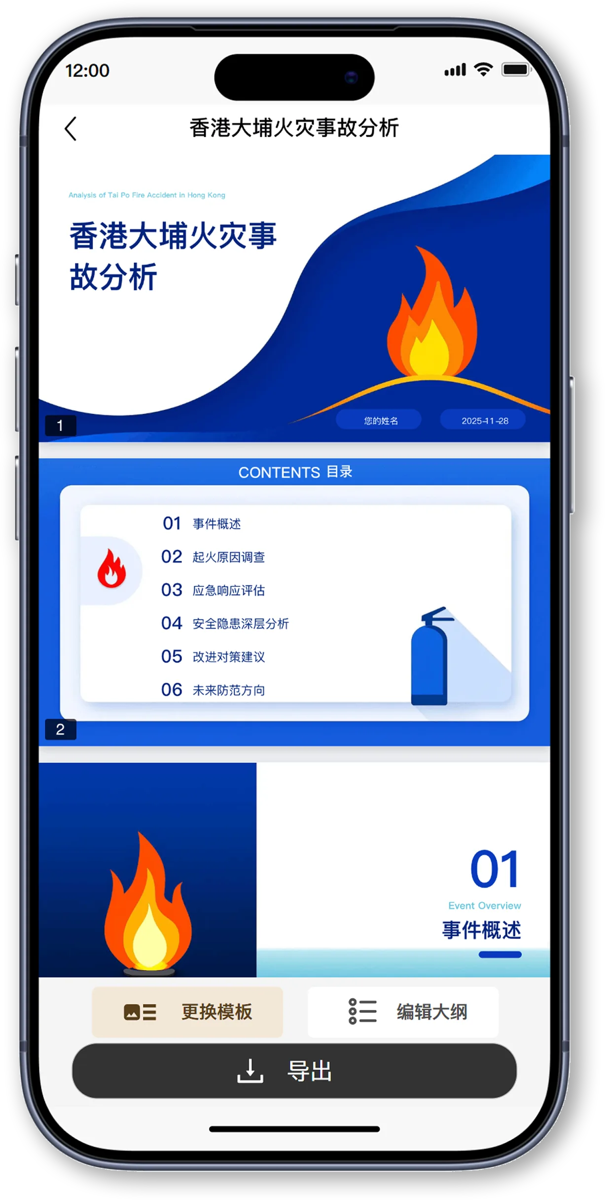 AI PPT 创作结果