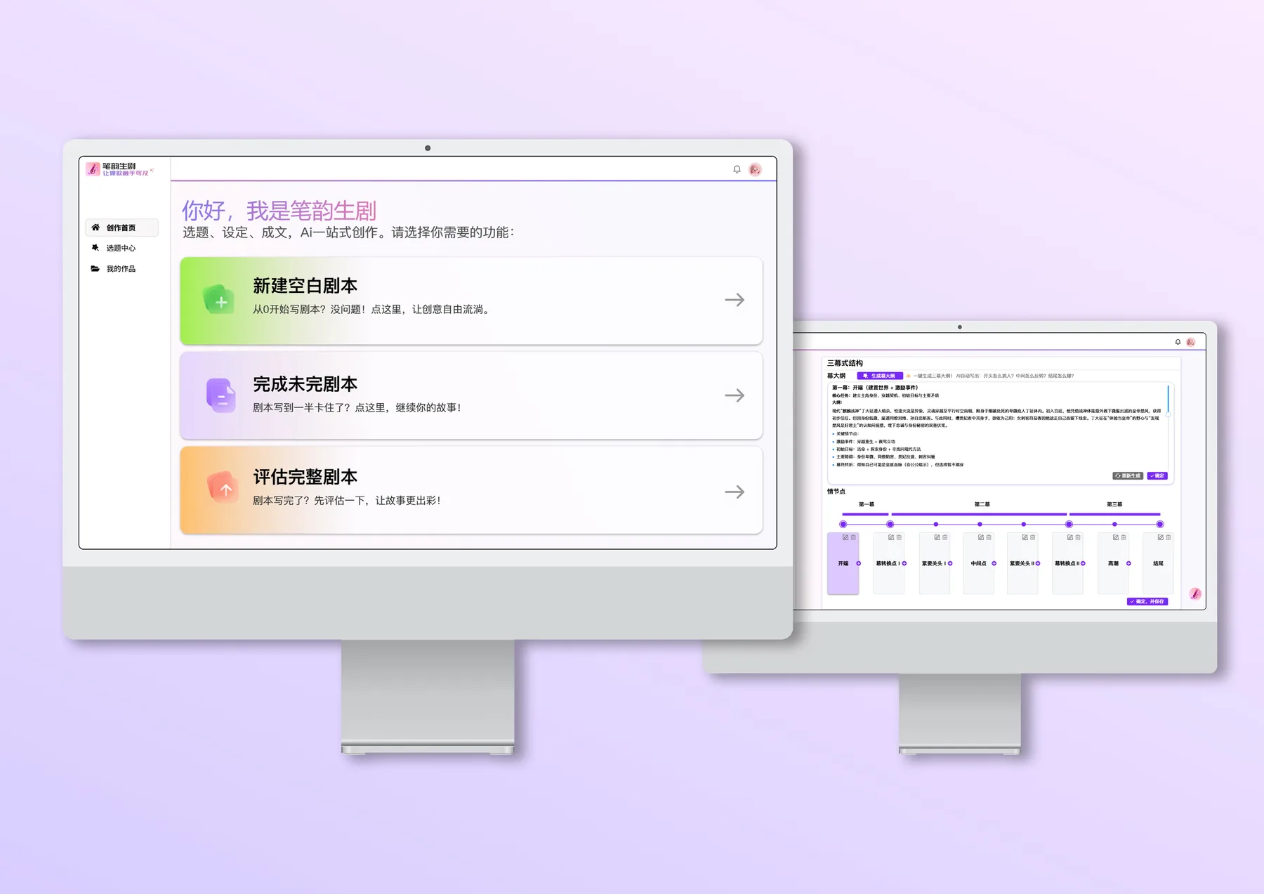 笔韵生剧短剧剧本AI创作平台项目封面