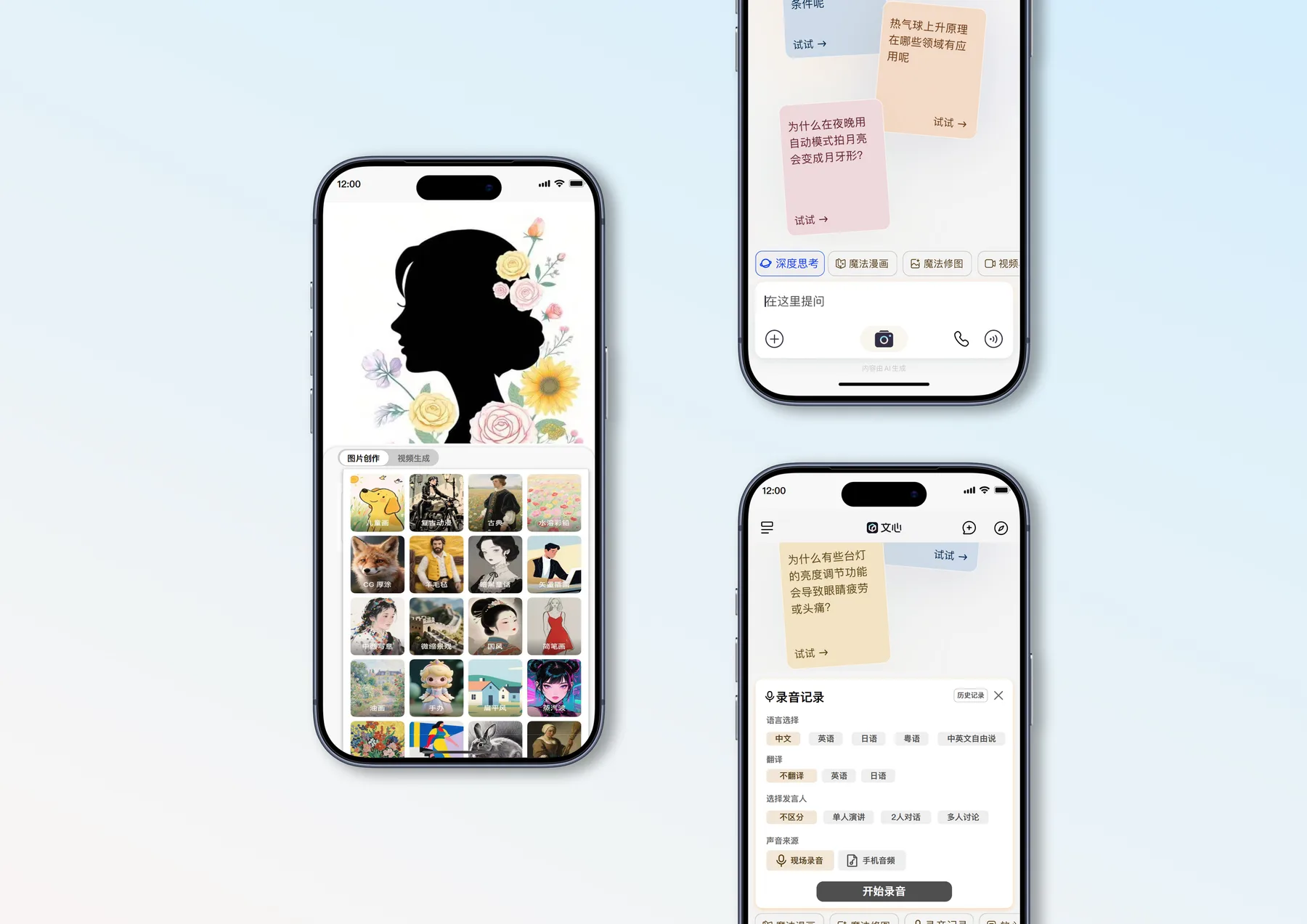 文心APP AI 产品体验与优化项目封面