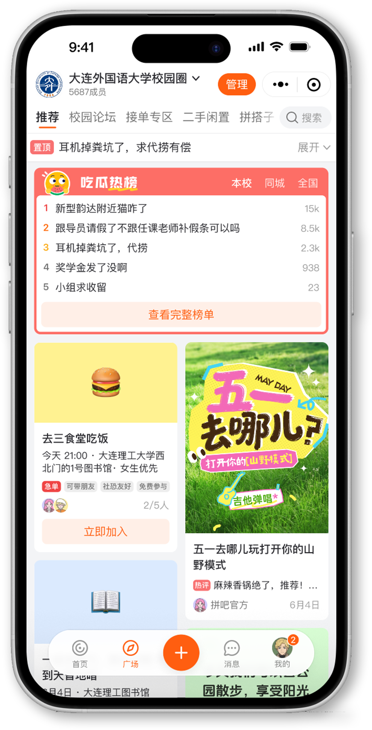 广场搜索入口