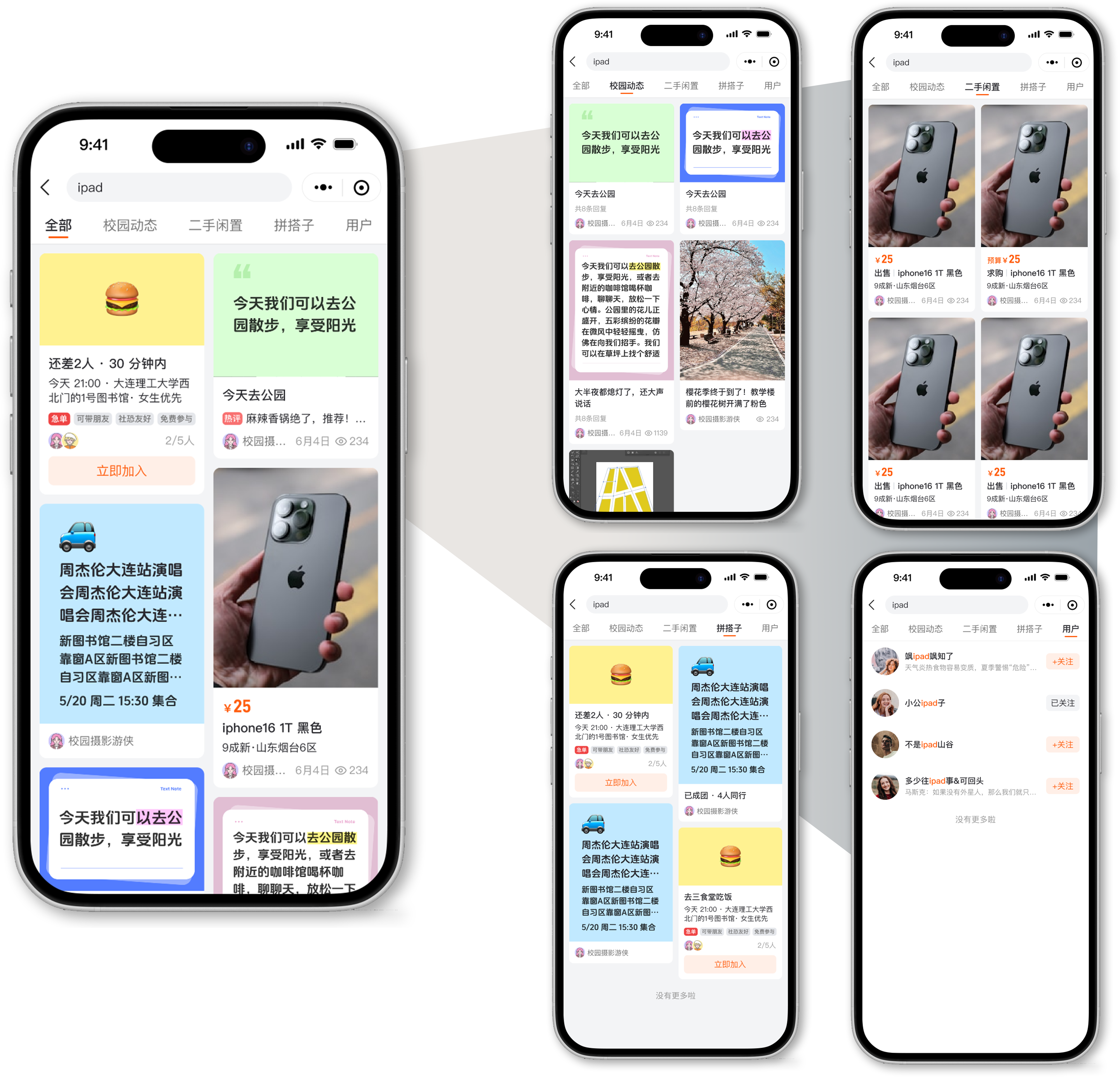 拼吧统一搜索分类结果页总览