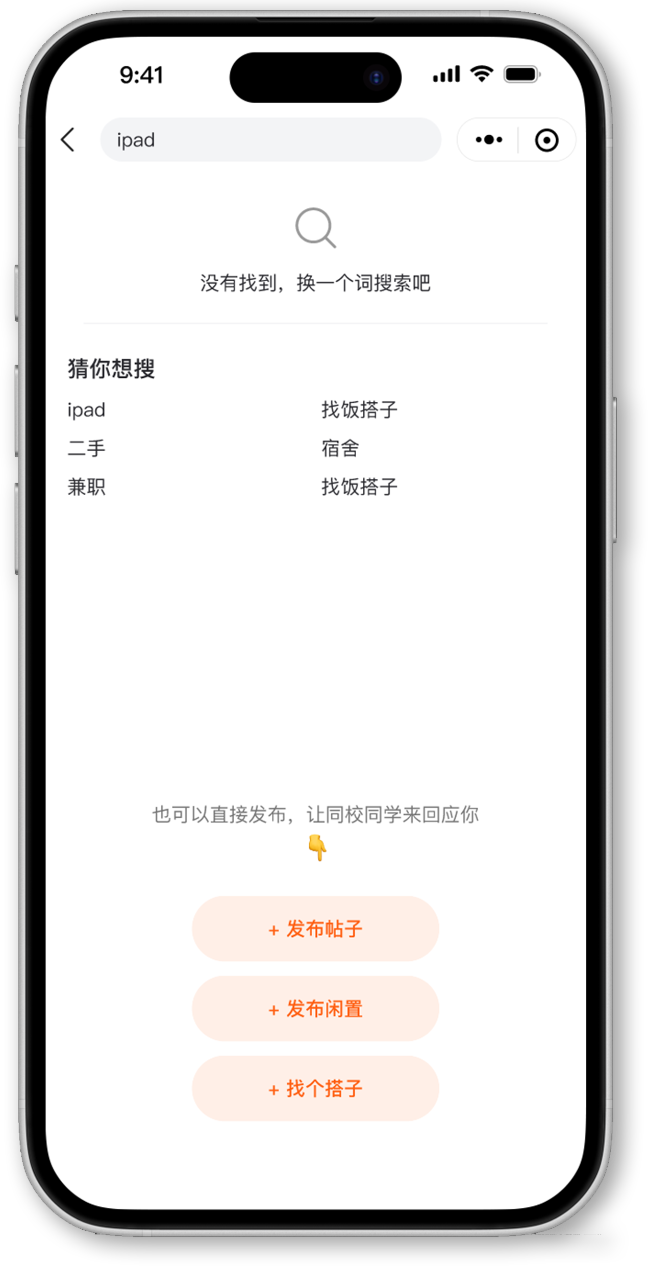 搜索无结果状态
