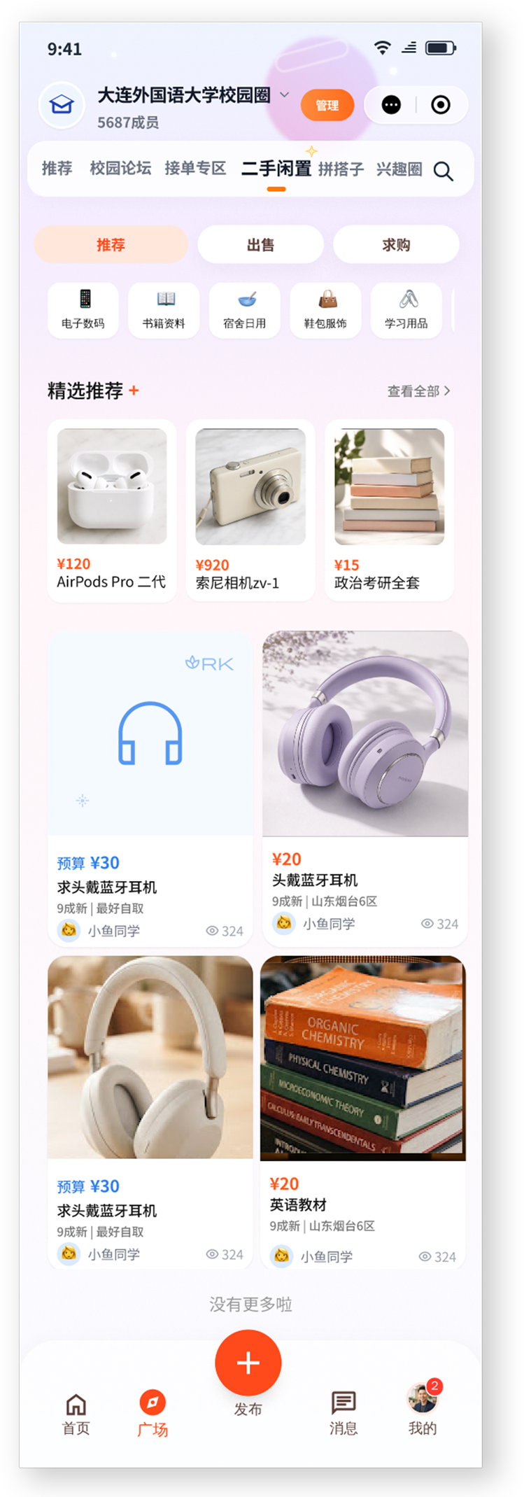 拼吧二手闲置优化界面
