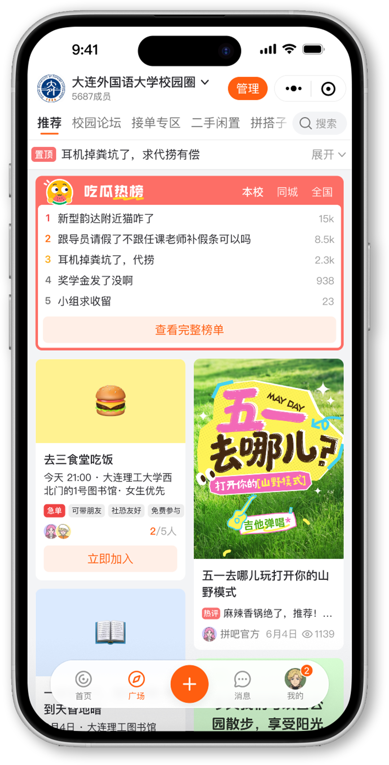拼吧广场功能迭代界面