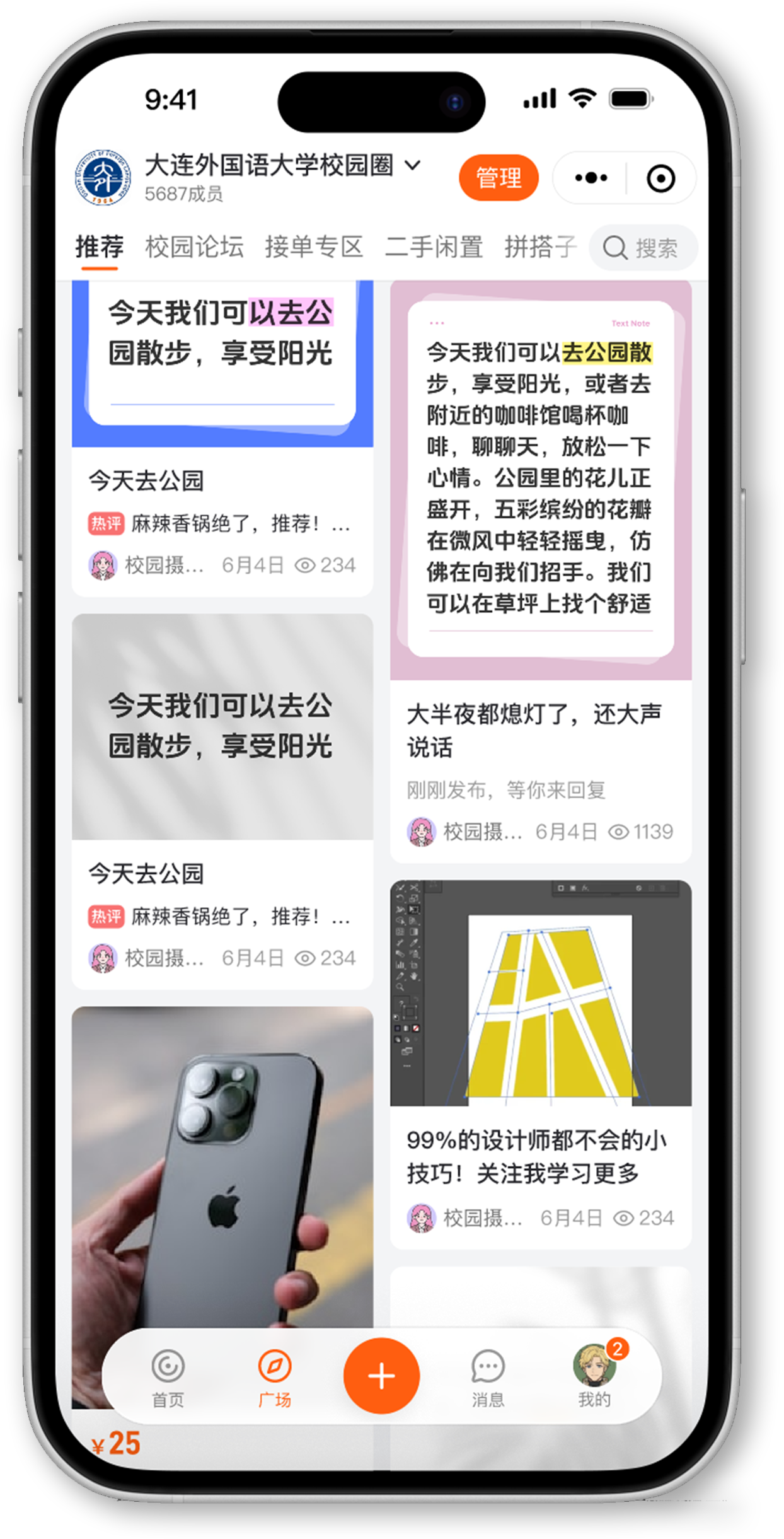 拼吧广场内容卡片优化界面
