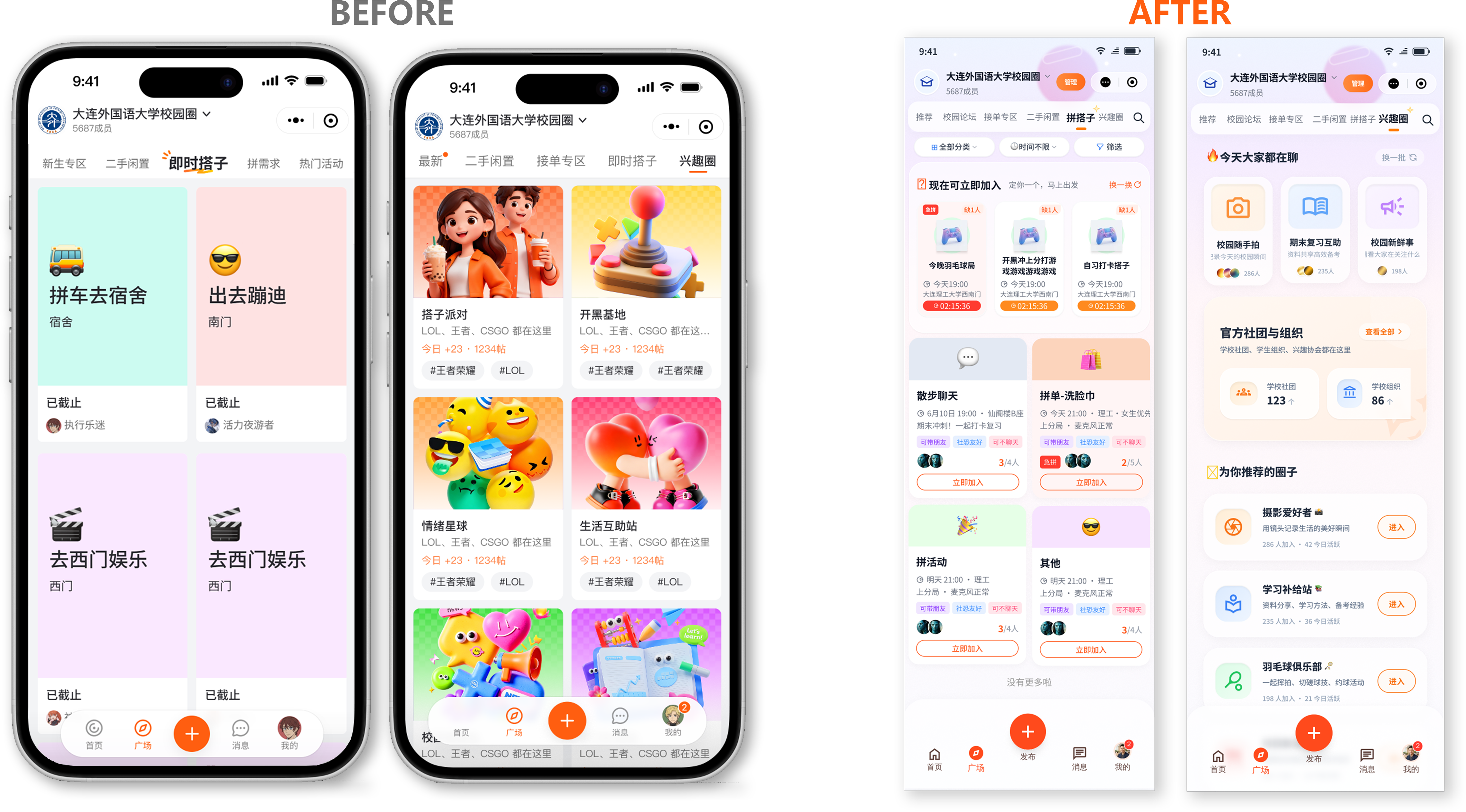 拼搭子与兴趣圈优化前后对比