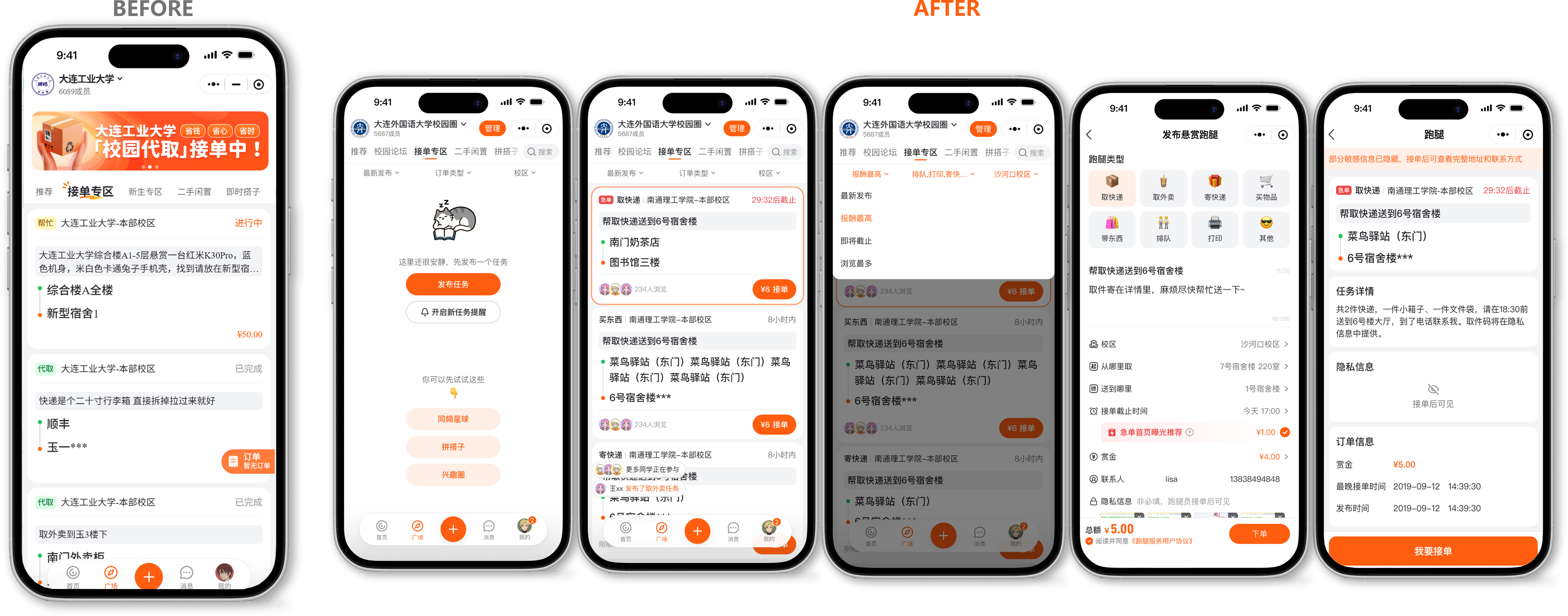 拼吧接单专区优化前后对比