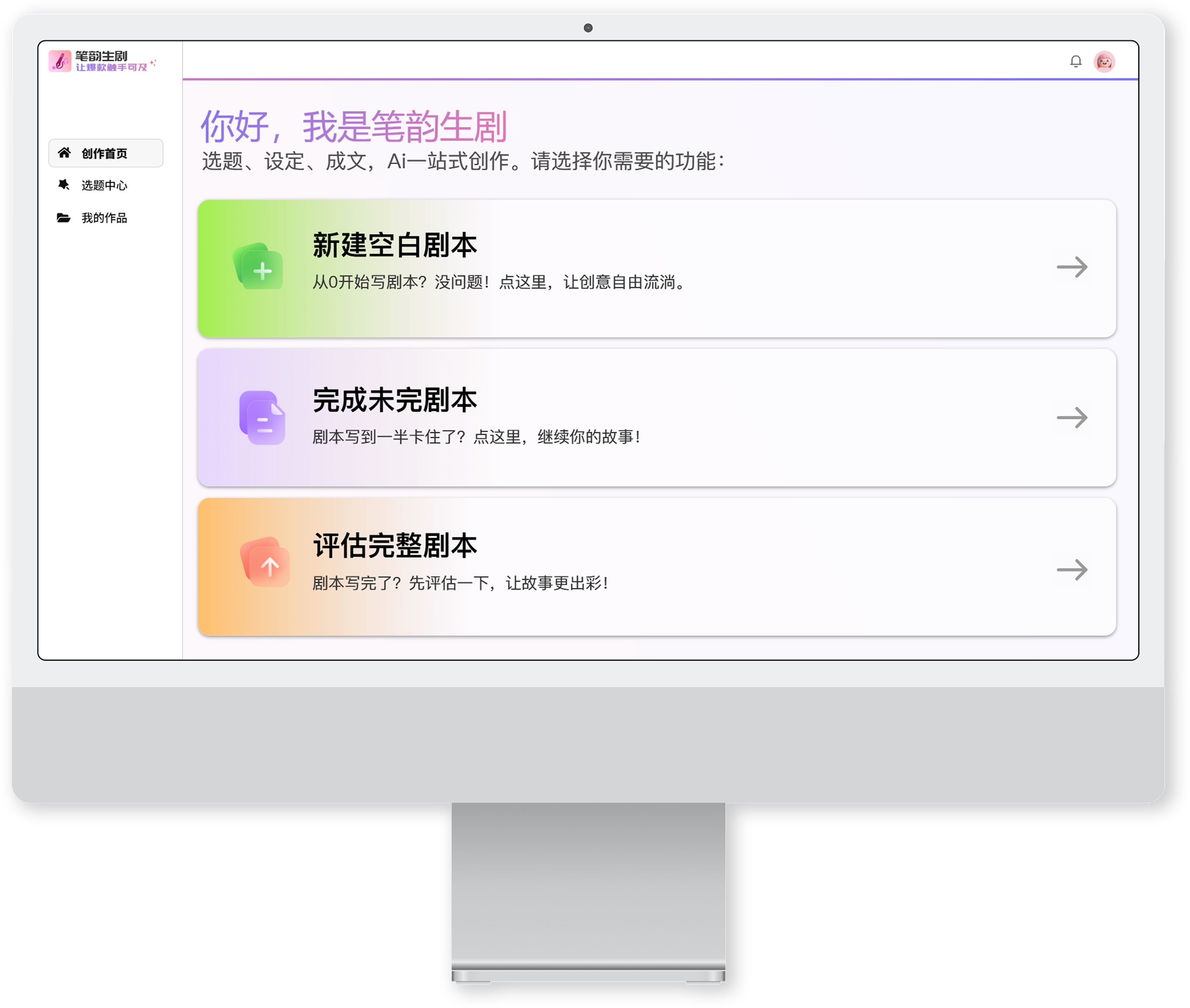 笔韵生剧按剧本完成度分流的创作首页