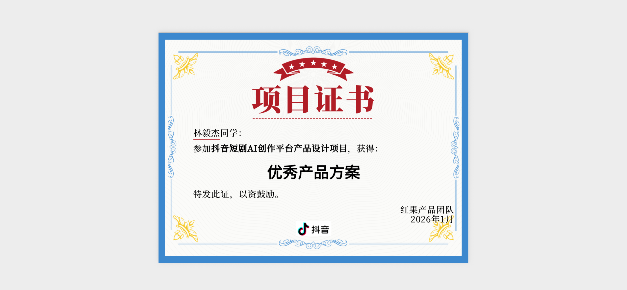 短剧剧本 AI 创作平台优秀作品证明