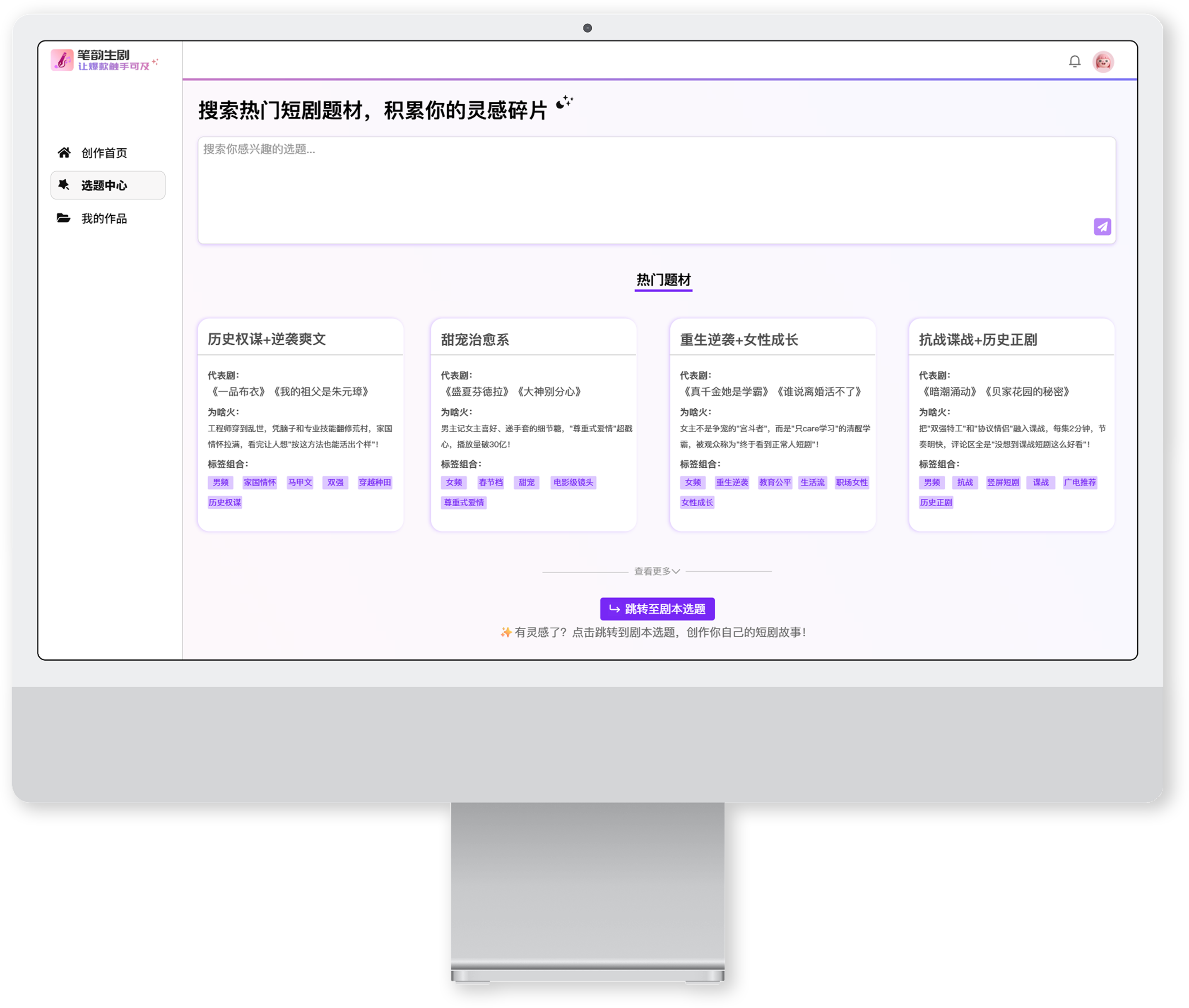 短剧热门选题中心界面