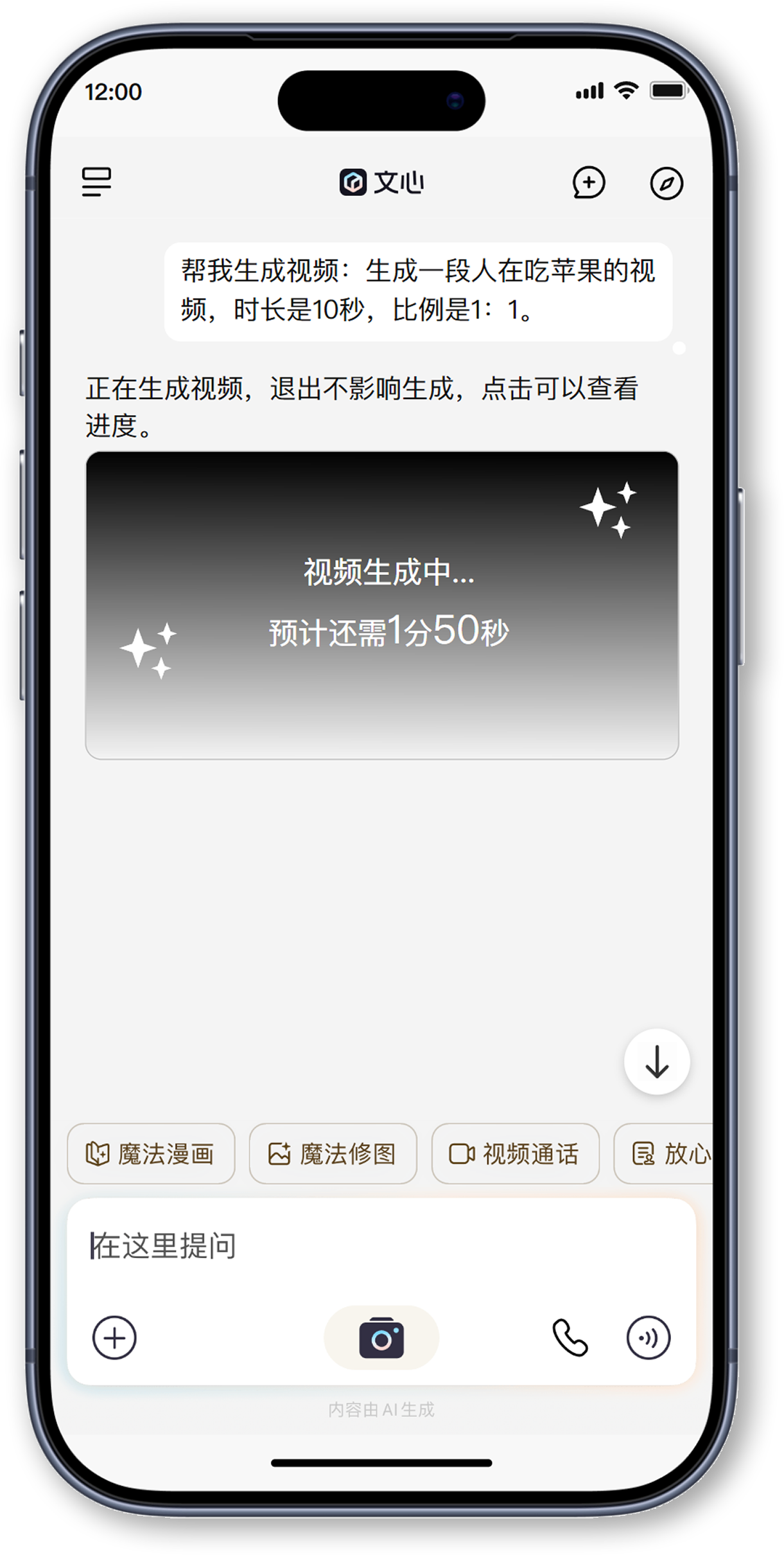 对话内生成视频