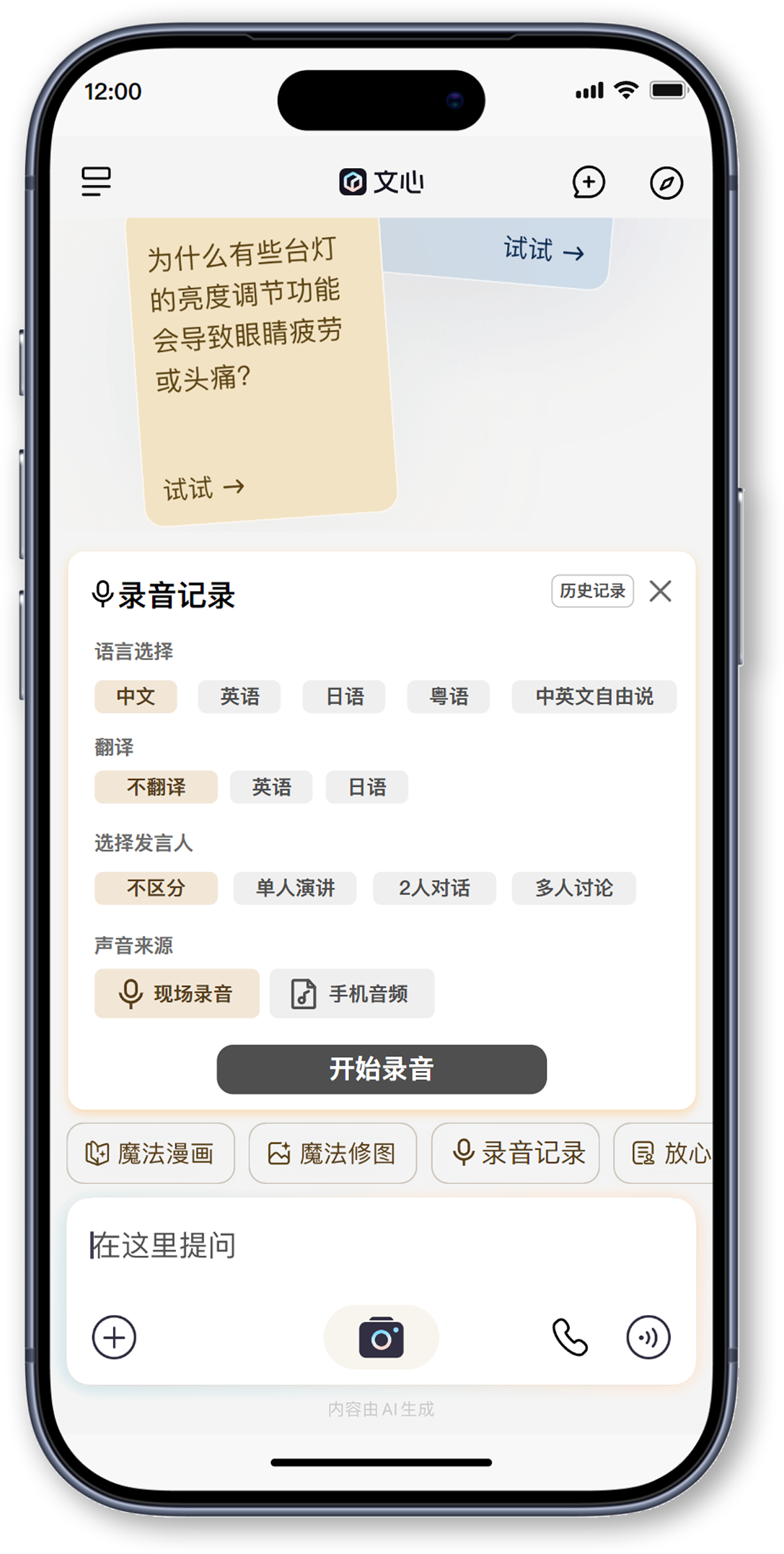 录音功能初始界面