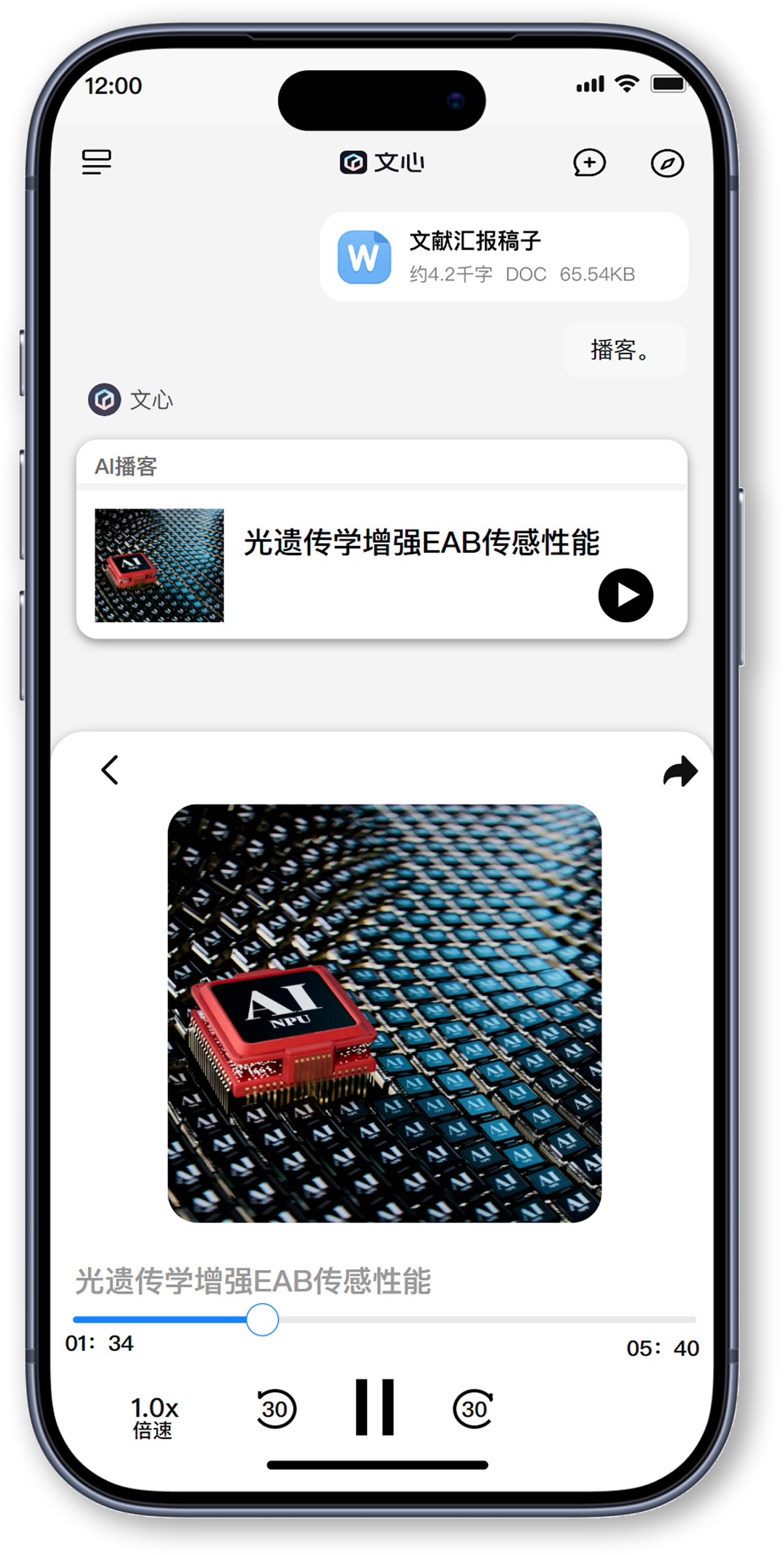 悦读助手播客界面