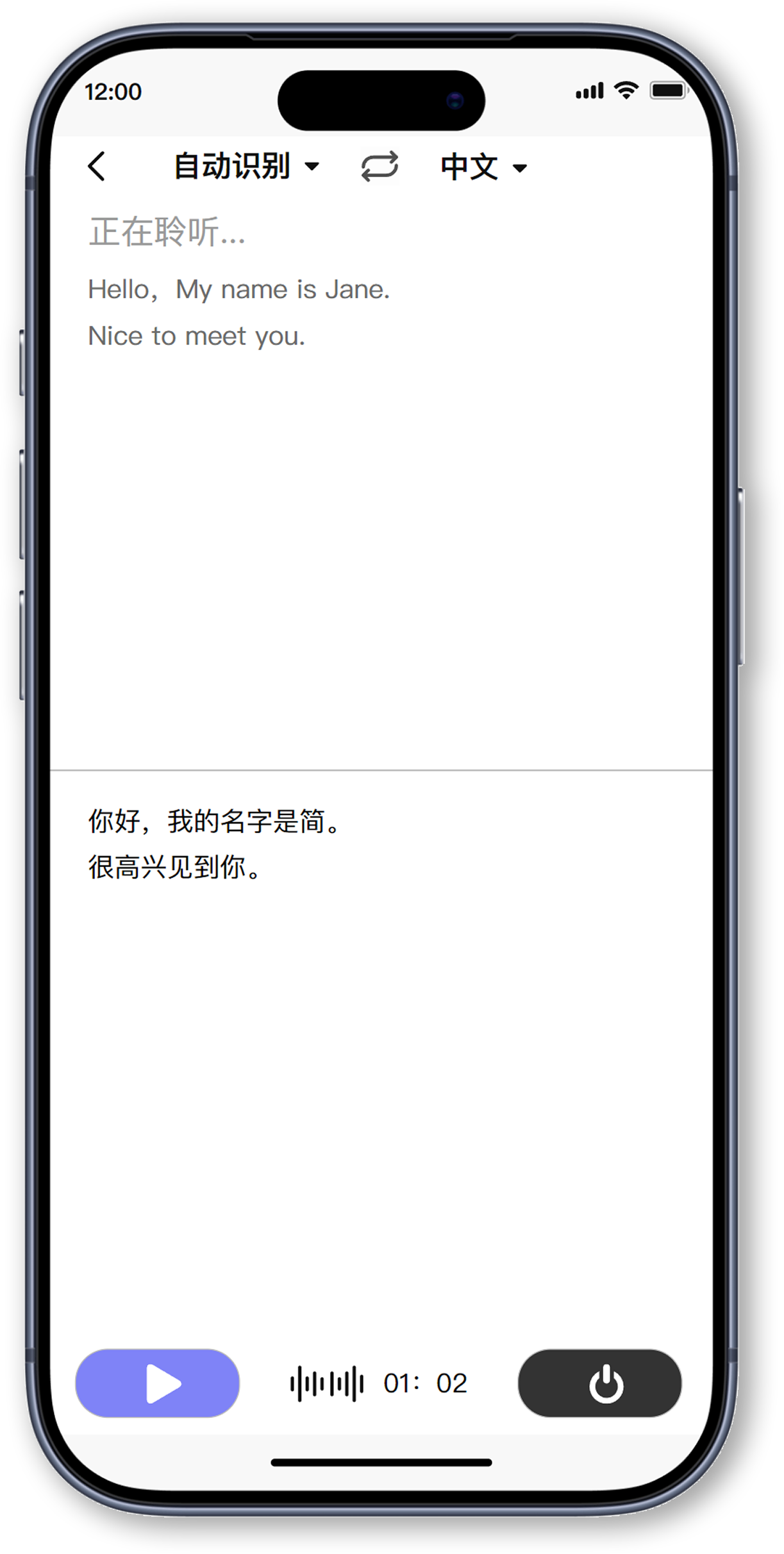 同传翻译界面