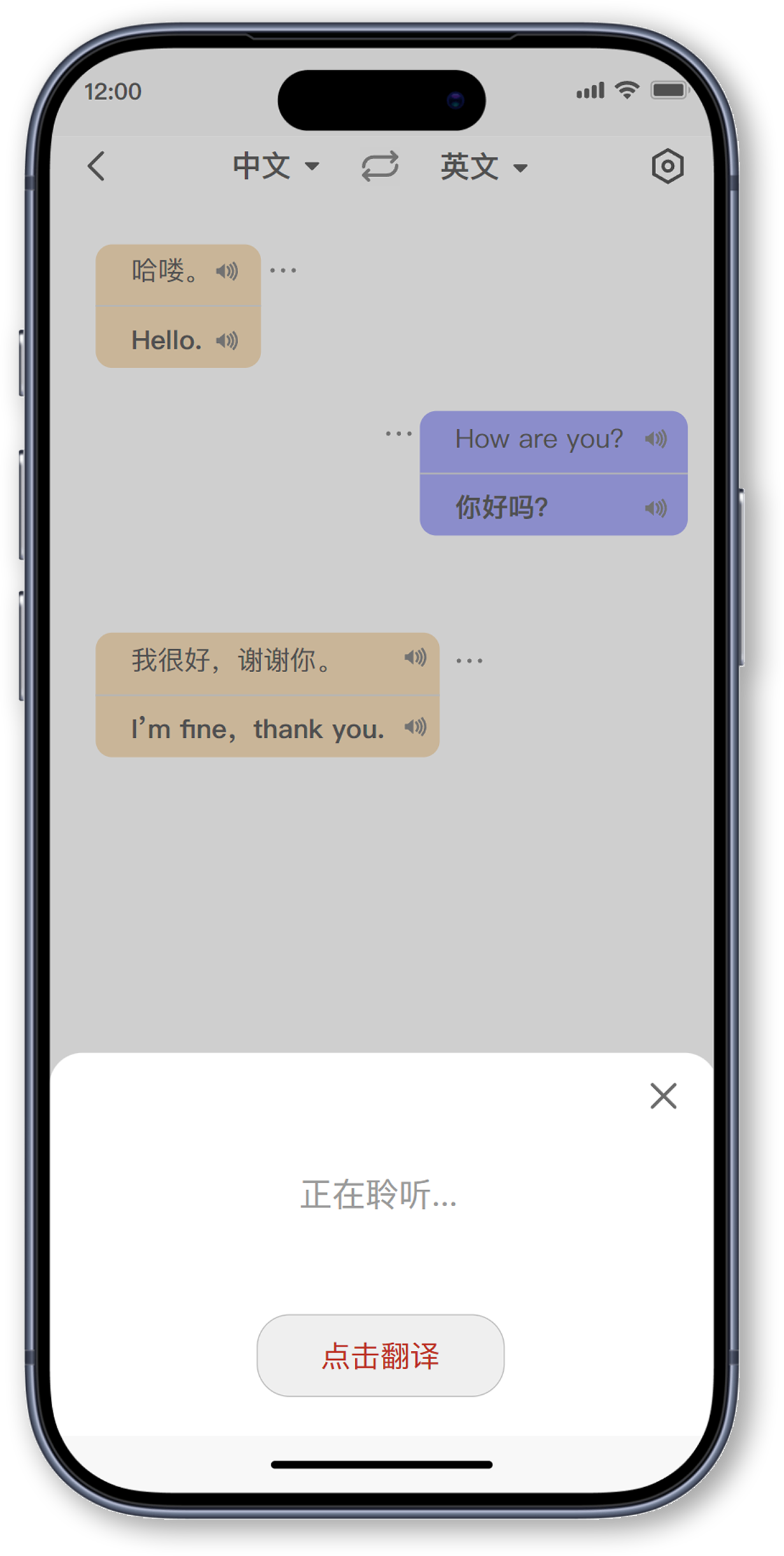 双向对话翻译