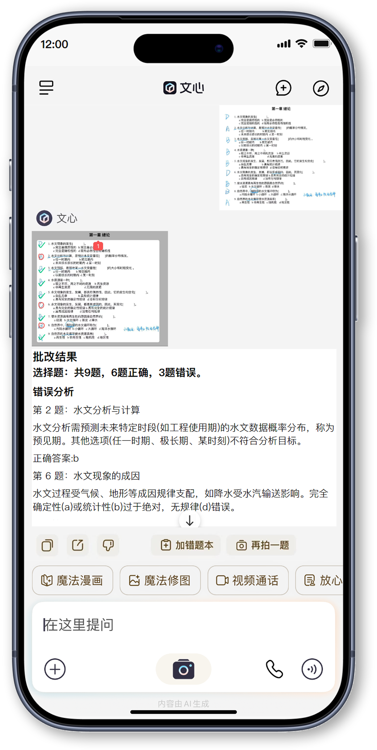 解题老师作业批改