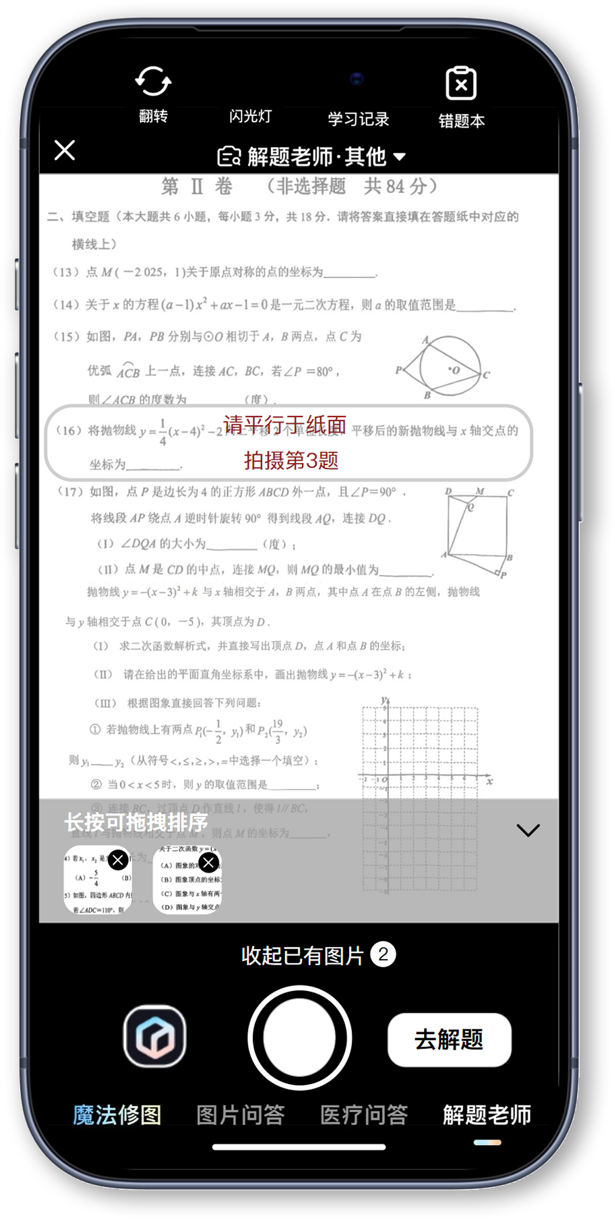 解题老师跨页拍题