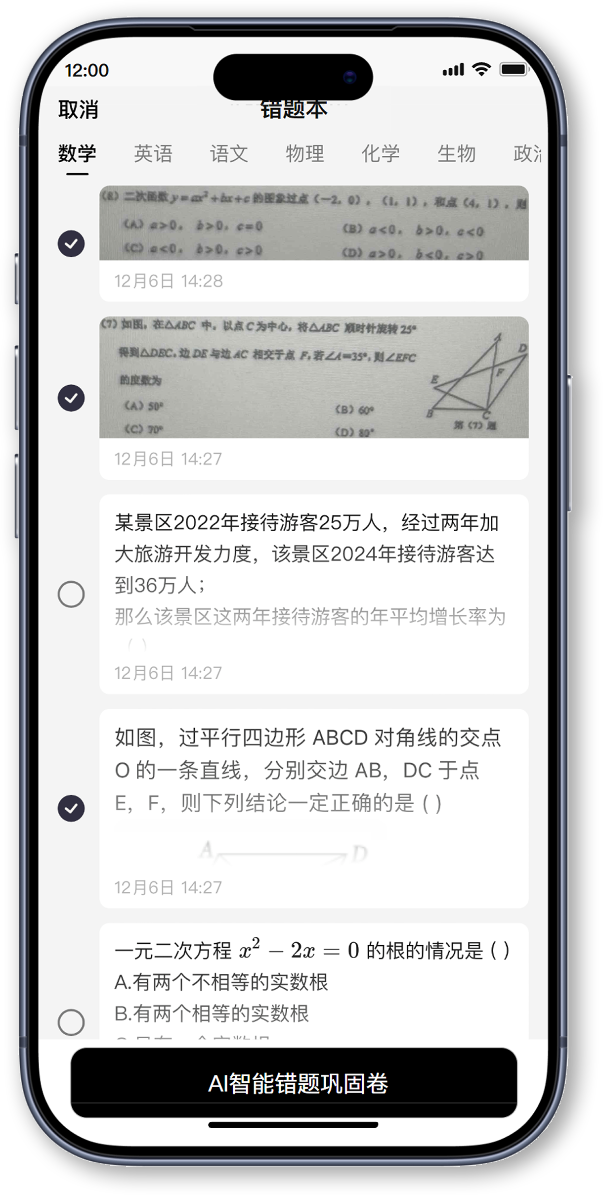 解题老师错题本