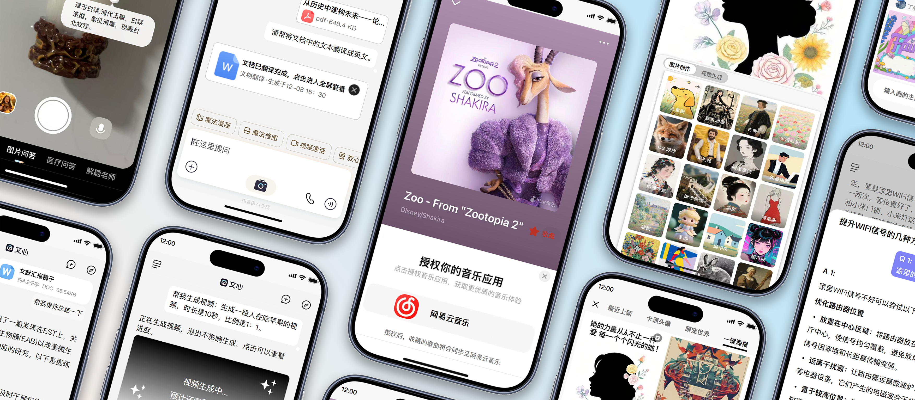 文心APP AI 产品体验与优化项目界面组合图