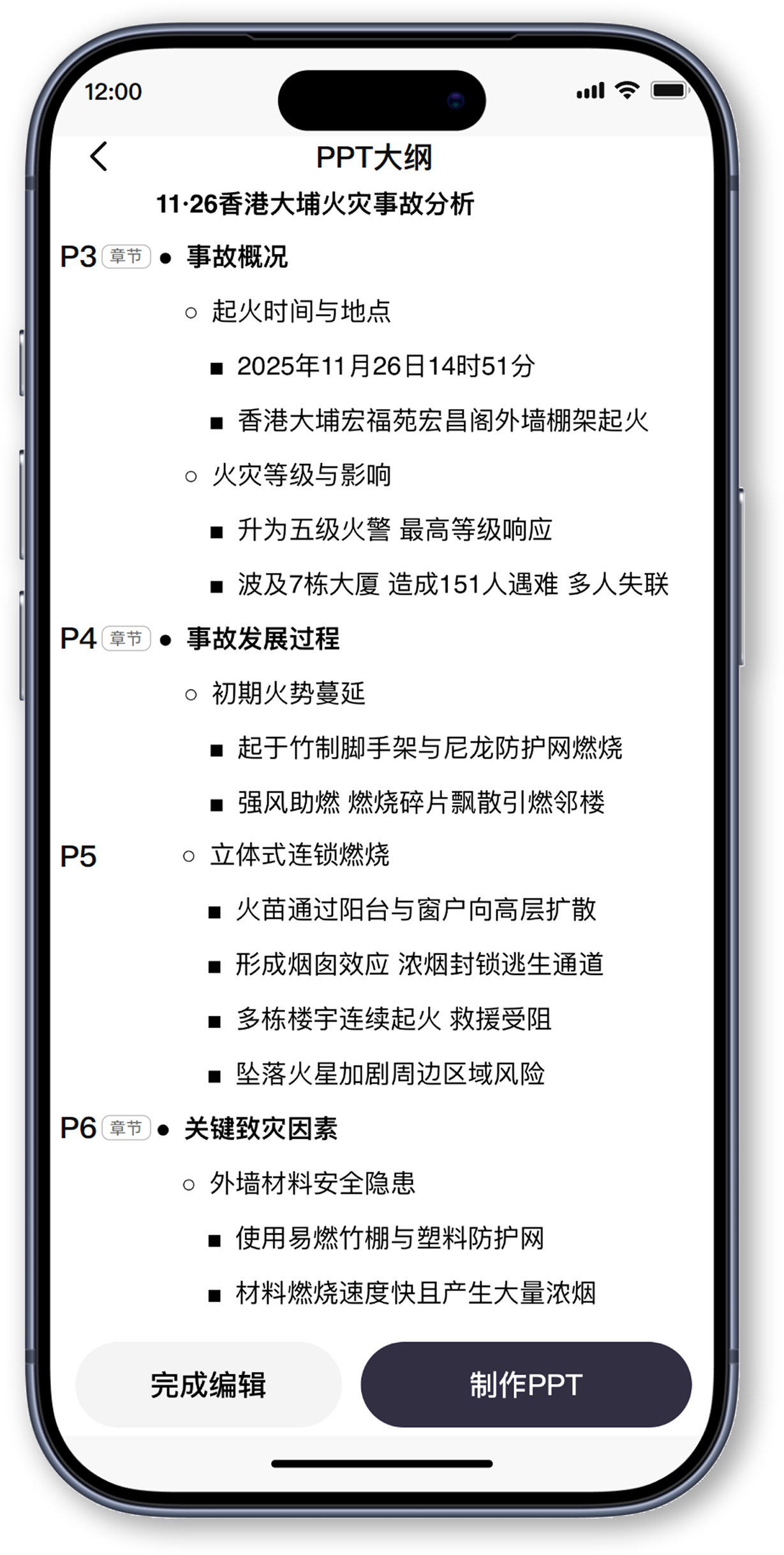 AI PPT 大纲编辑