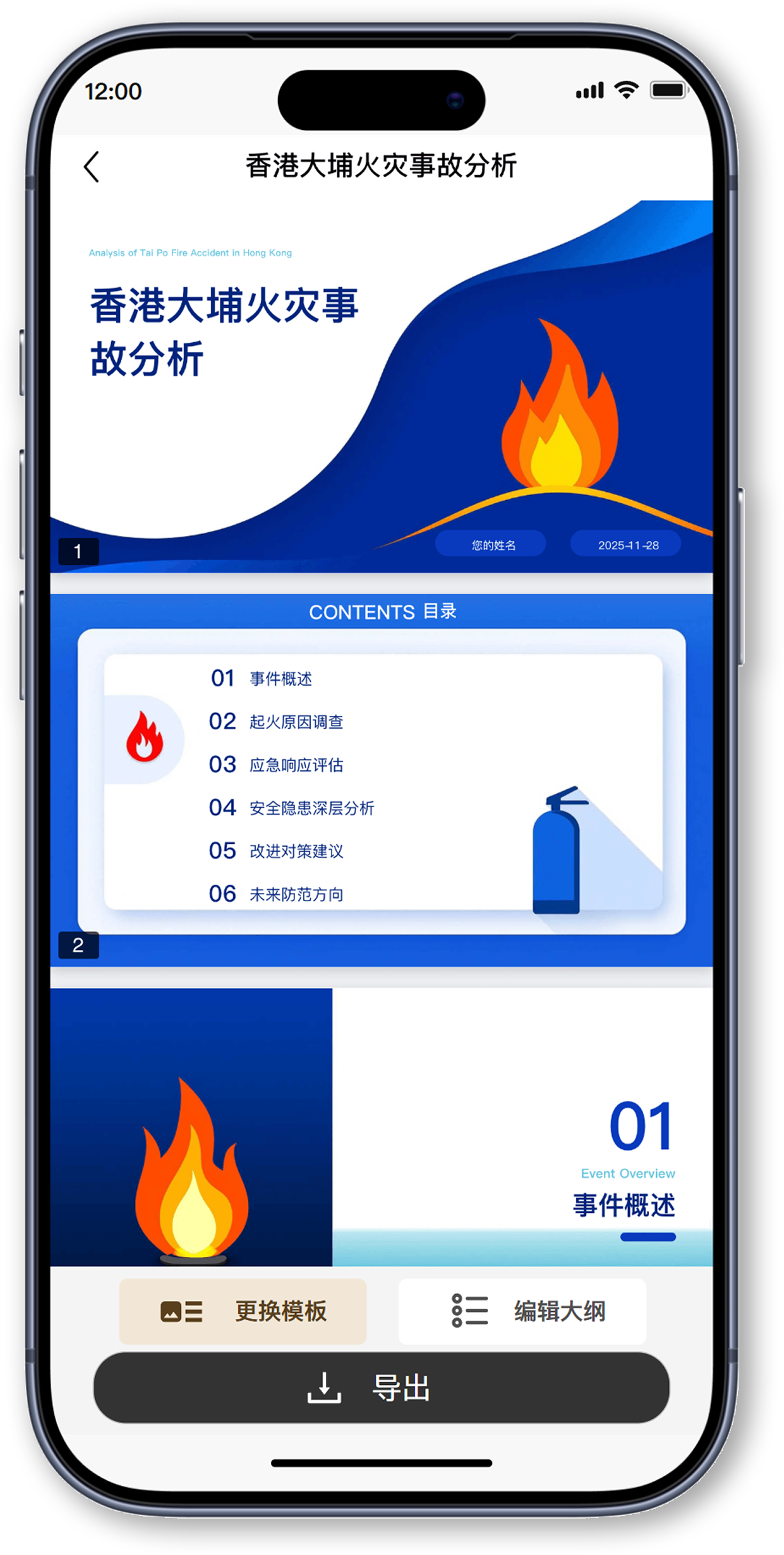 AI PPT 创作结果