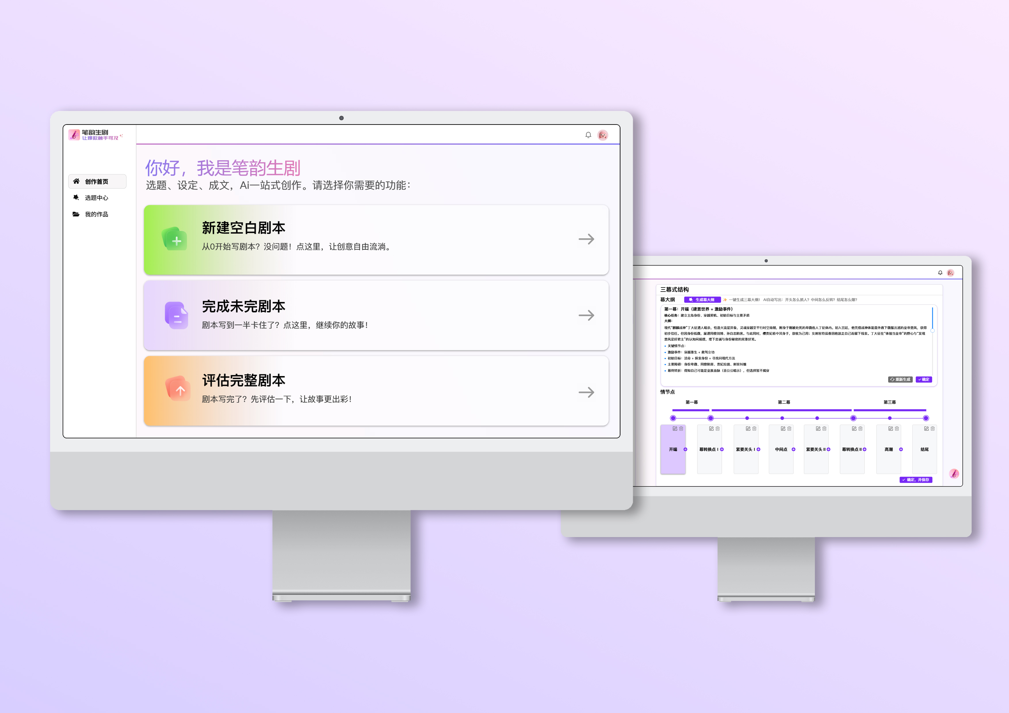 笔韵生剧短剧剧本AI创作平台项目封面